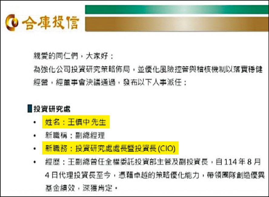 王慎中接任代理投資長不到半年就真除，升官速度極快。（讀者提供）