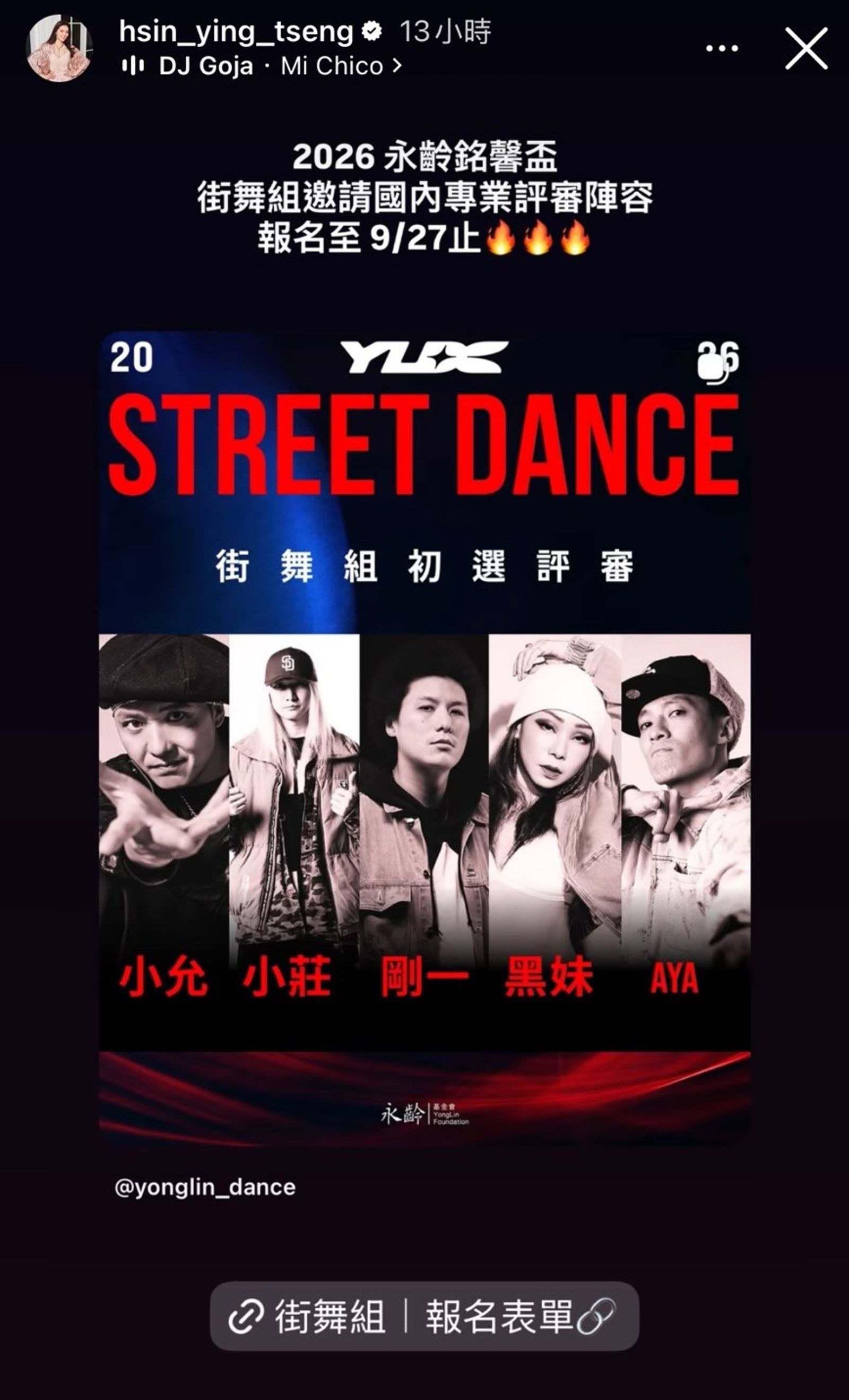 曾馨瑩在社群網站發聲，宣傳自家舞蹈比賽。（翻攝曾馨瑩IG）