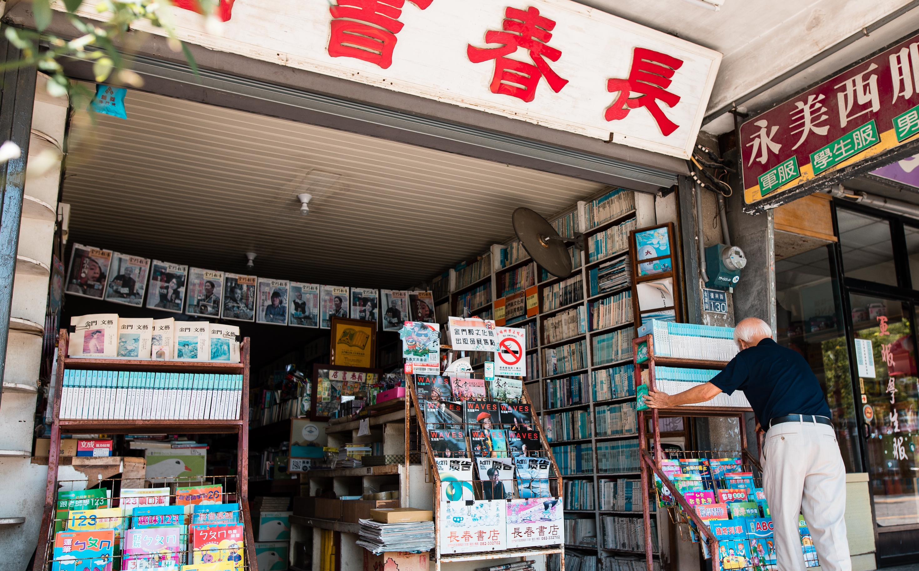 留住一切親愛的　全台 11 家老書店人情時代全紀錄