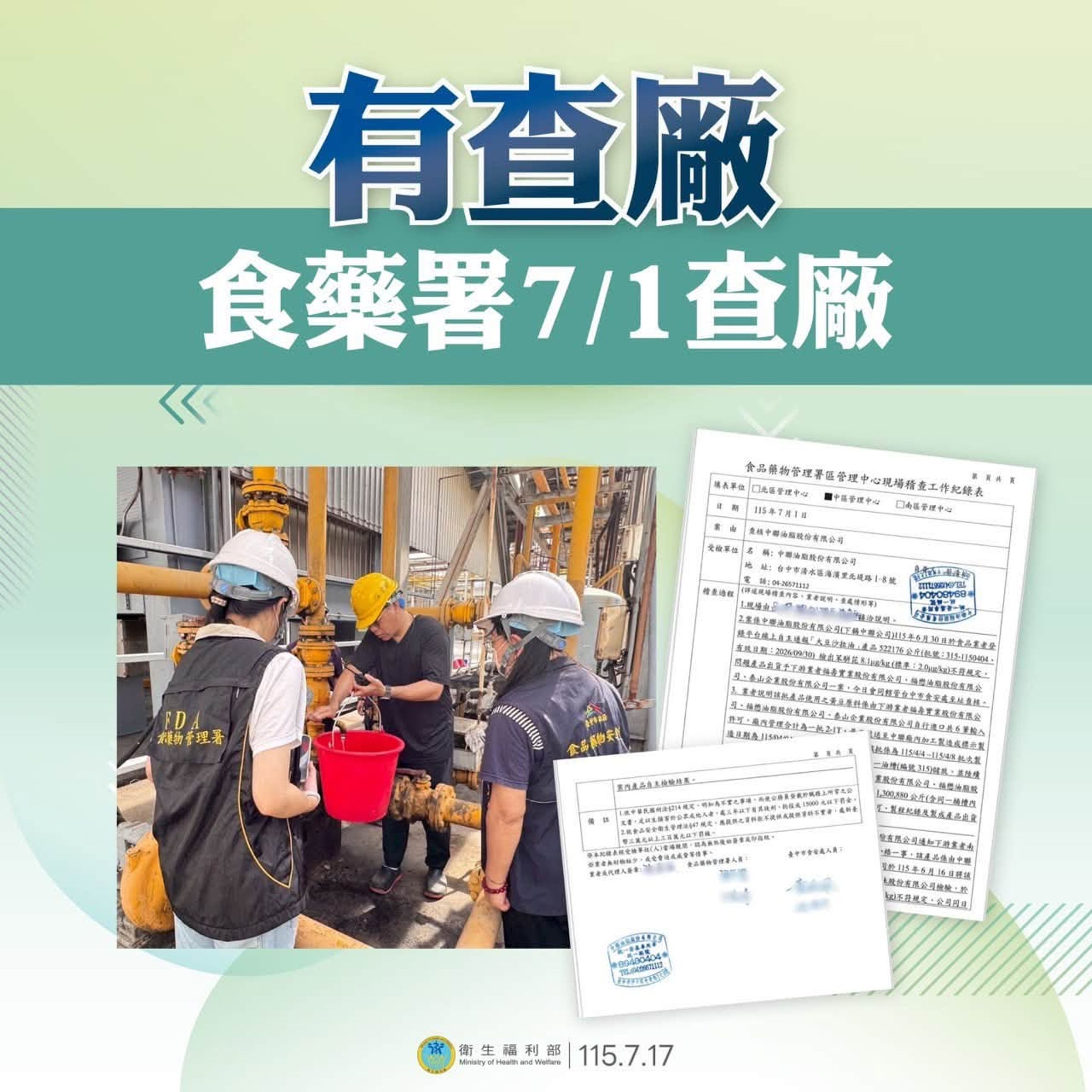 李慧芝表示,在接獲通報後食藥屬就和台中市政府共同查廠,盧秀燕稱中央施壓不查廠不是事實。(翻攝自行政院發言人臉書)