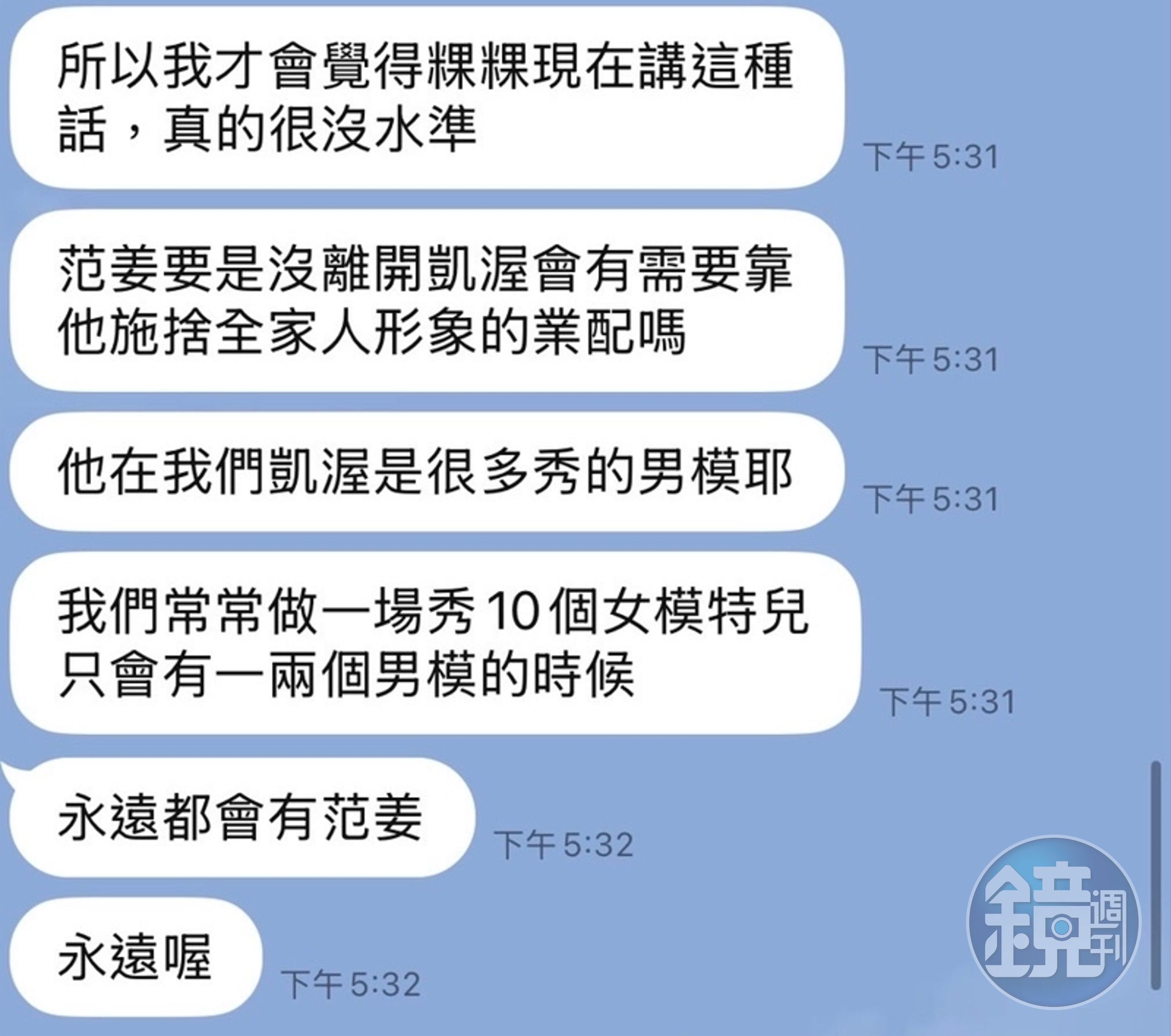 粿粿對婚變的說法,讓范姜前經紀公司的人批評「沒水準」。(讀者提供)