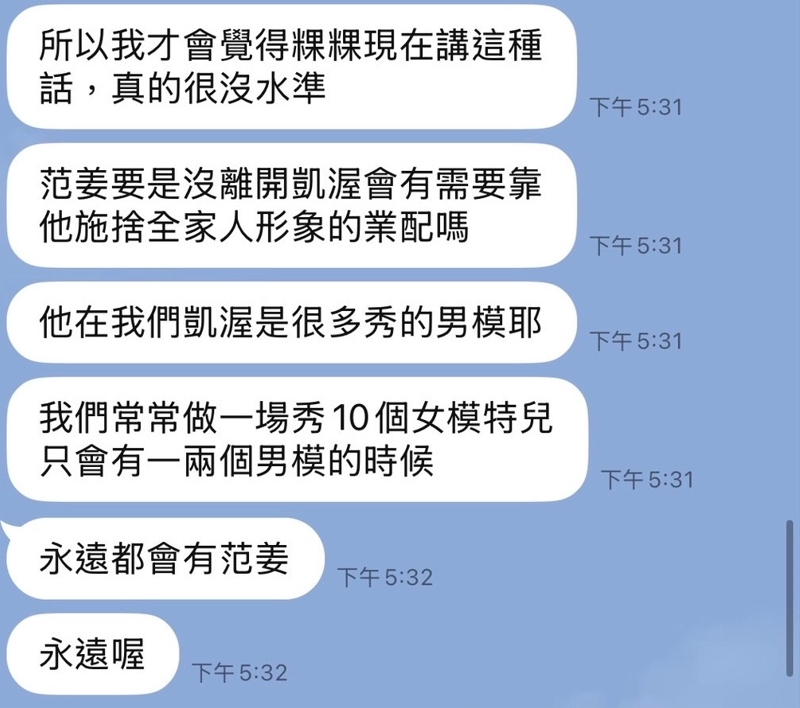 粿粿對婚變的說法，讓范姜前經紀公司的人批評「沒水準」。（讀者提供）