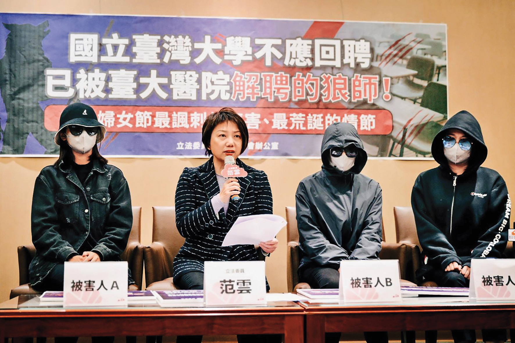 立委范雲2度陪同受3名受害者對外發聲，爭取社會關注。（范雲辦公室提供）