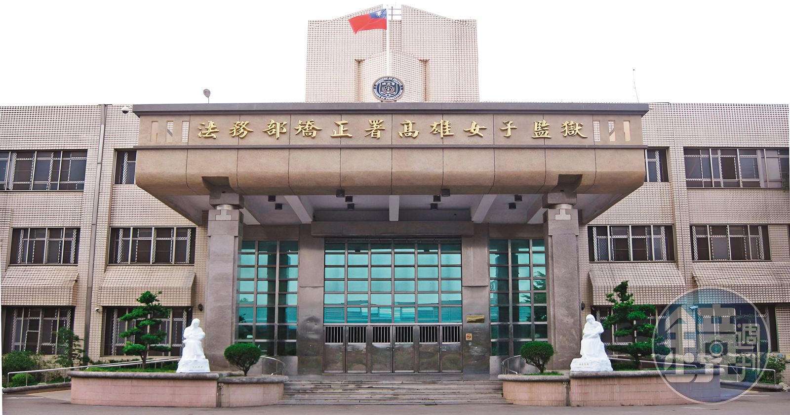 高雄女監月初傳出有女科長疑因工作壓力輕生的悲劇,引爆獄政基層不滿。(翻攝矯正署高雄女監官網)