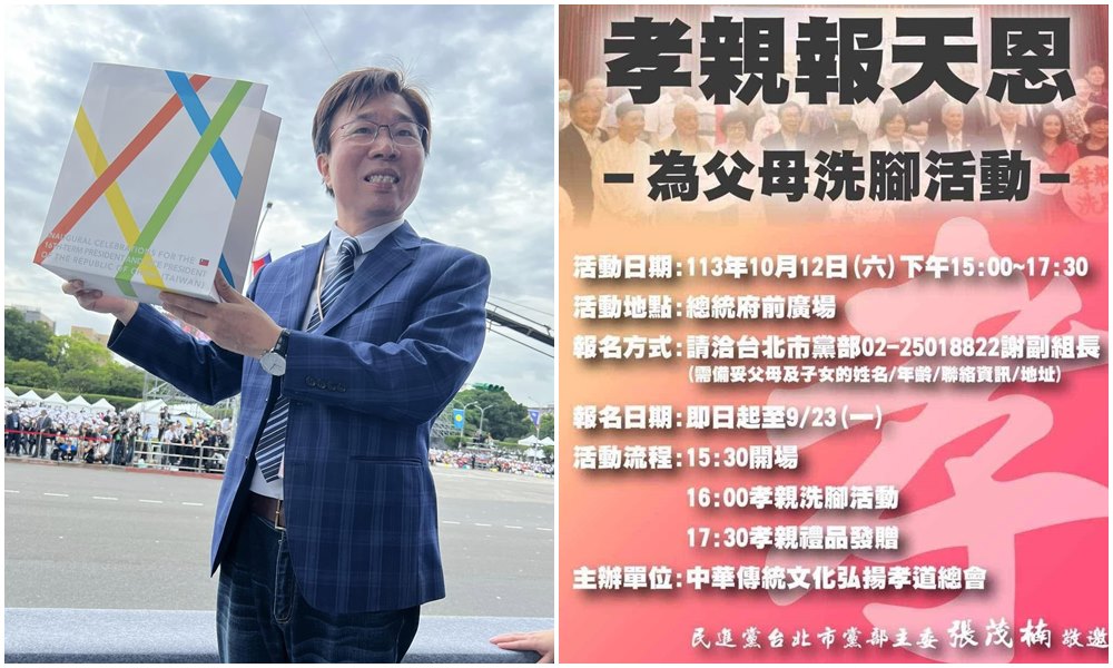民進黨北市黨部主委張茂楠（左圖）幫忙宣傳洗腳活動，遭到砲轟。（翻攝張茂楠臉書）