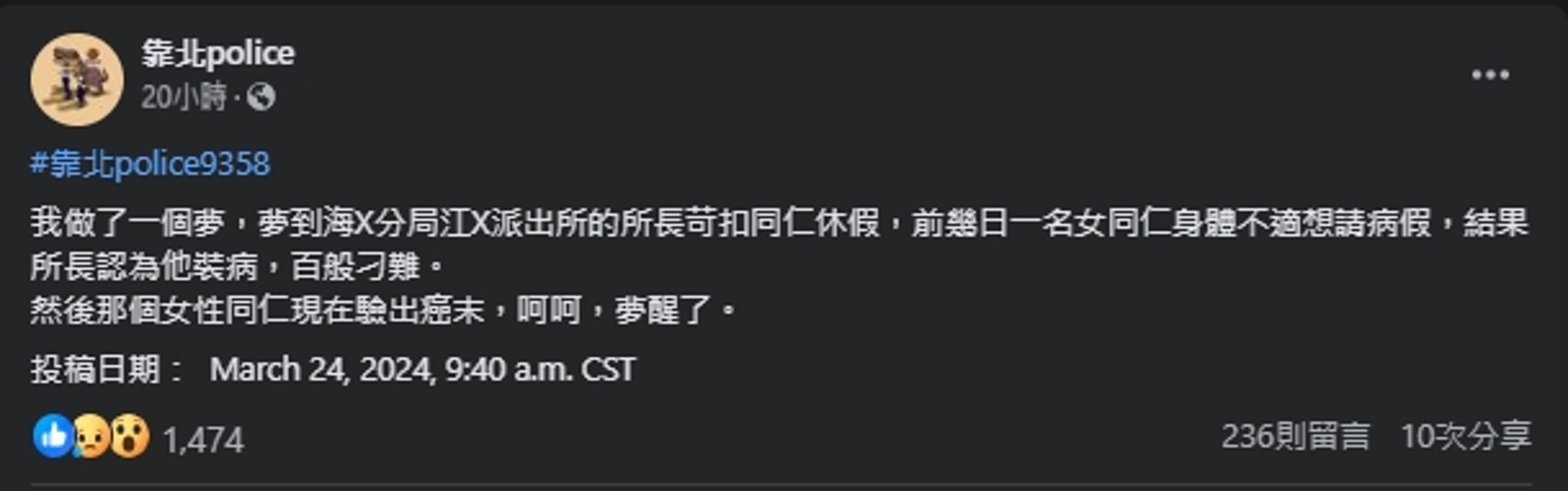 有基層員警看不過去,替女警發聲。(翻攝自臉書@靠北police)