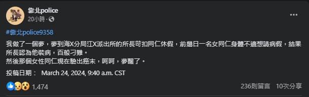 有基層員警看不過去，替女警發聲。（翻攝自臉書@靠北police）