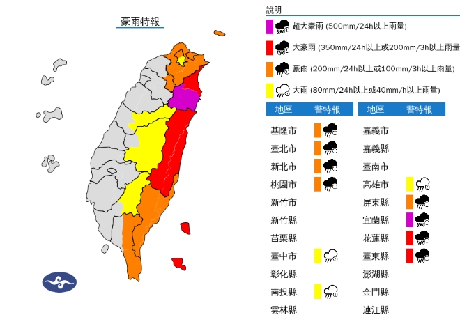 中央氣象署發布豪雨特報。（翻攝自中央氣象署官網）