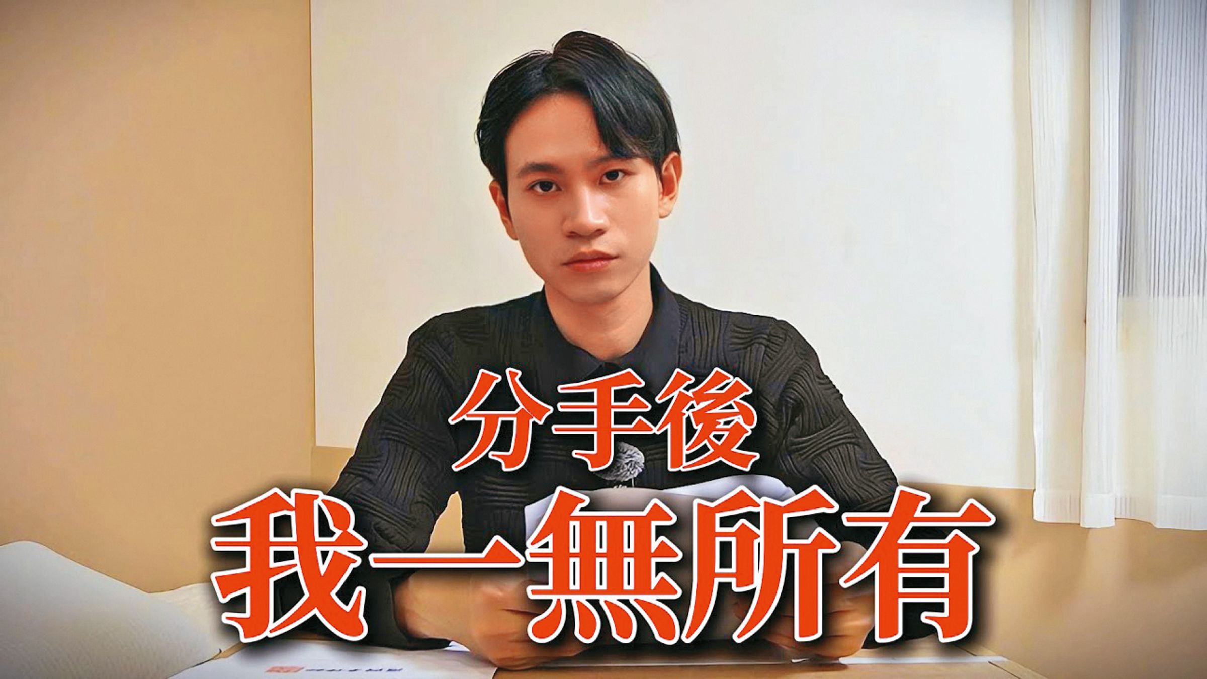Andy出面控訴前女友家寧一家，對方雖然反擊但於事無補，還遭新北地檢列為被告，調查是否逃漏稅。（翻攝自Andy老師 YouTube）