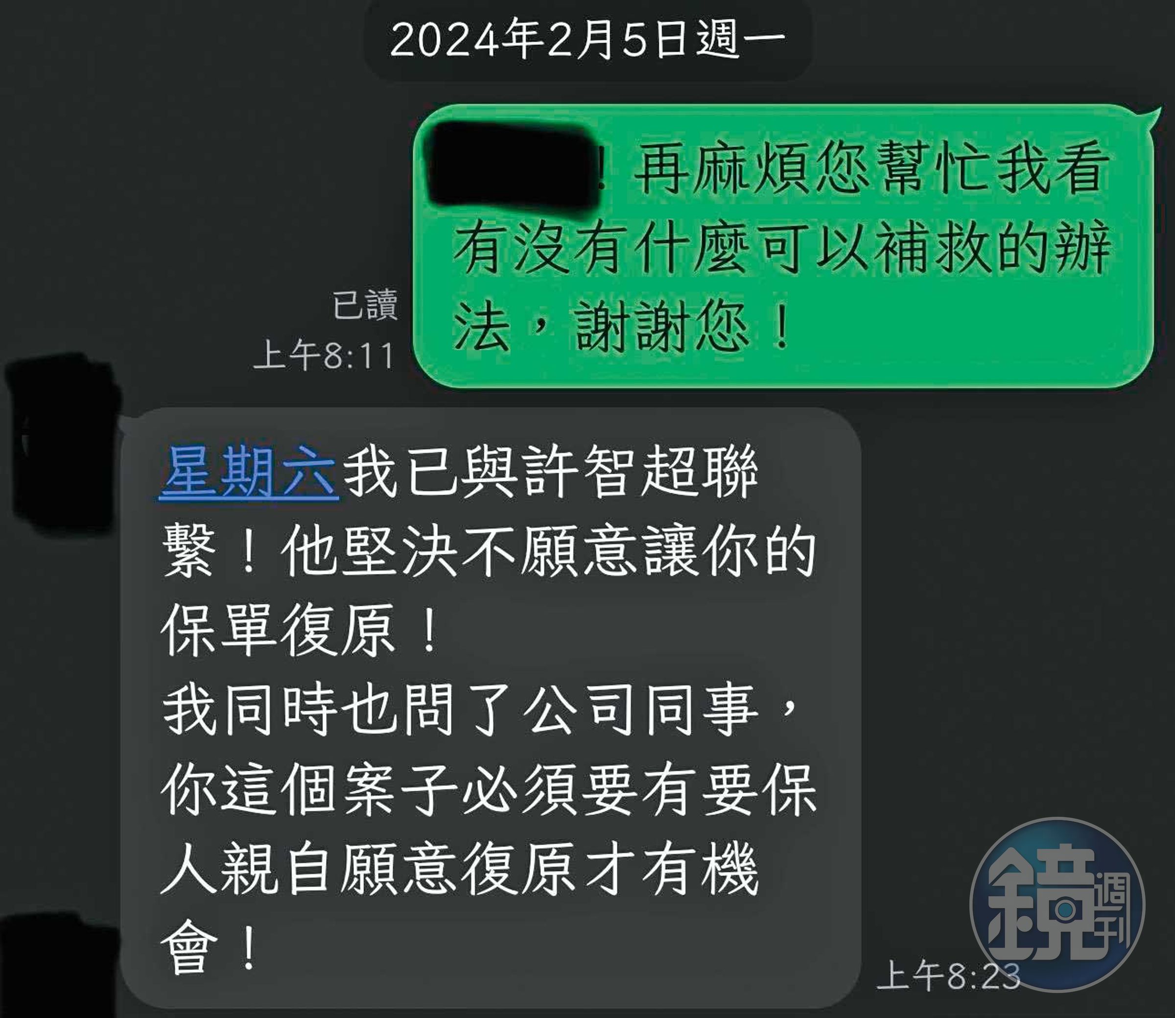許妻低頭向許智超求情，希望許恢復保單，但保險業務員透露許態度堅決，不願復原。（讀者提供）