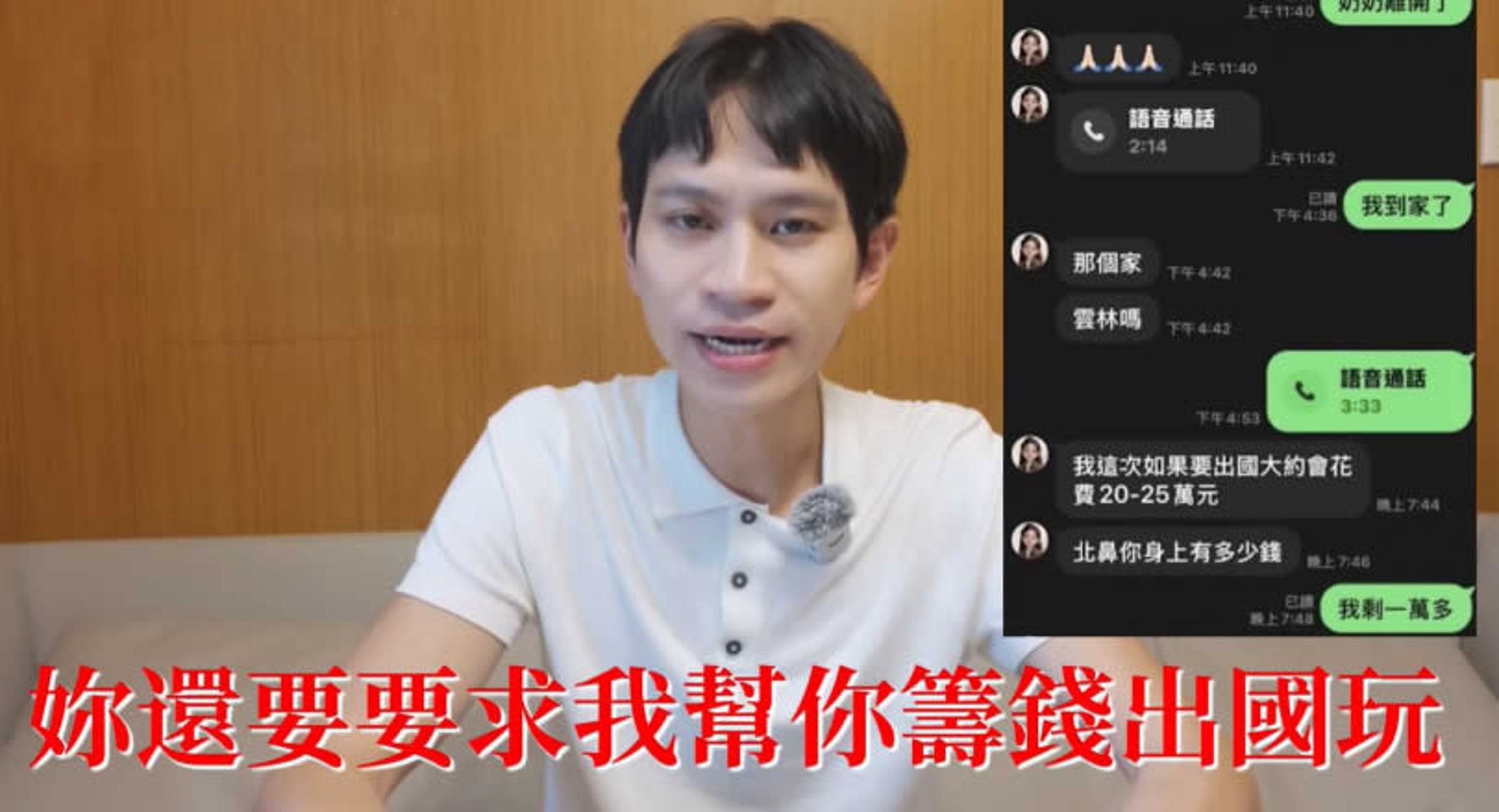 百萬YouTuber Andy手裡握有很多紀錄,直播透露前女友在他奶奶過世時才8小時,就跟他要錢出國玩。(翻攝自Andy老師YouTube)