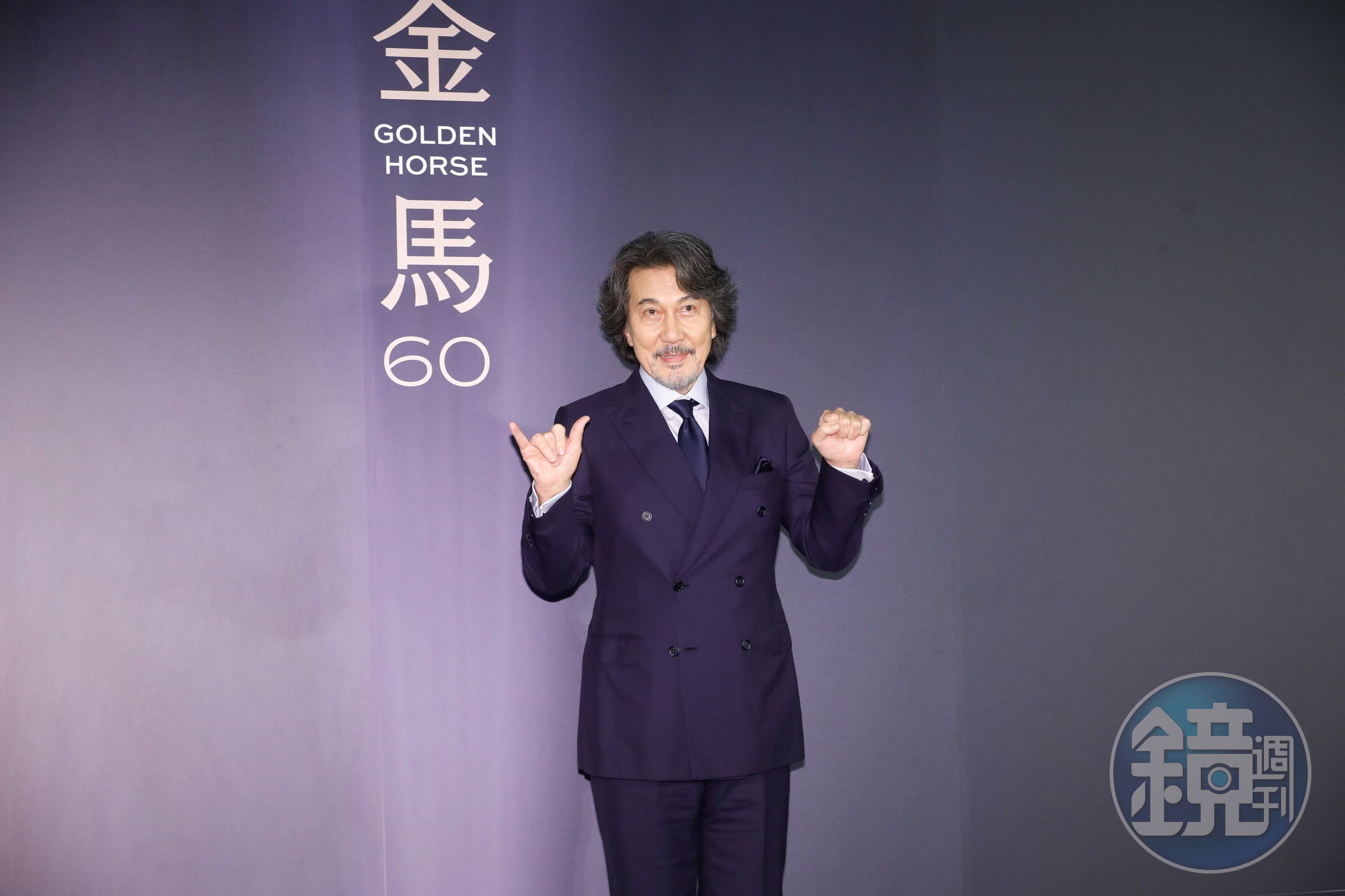 役所廣司有備而來,一登台就自己比出60手勢。