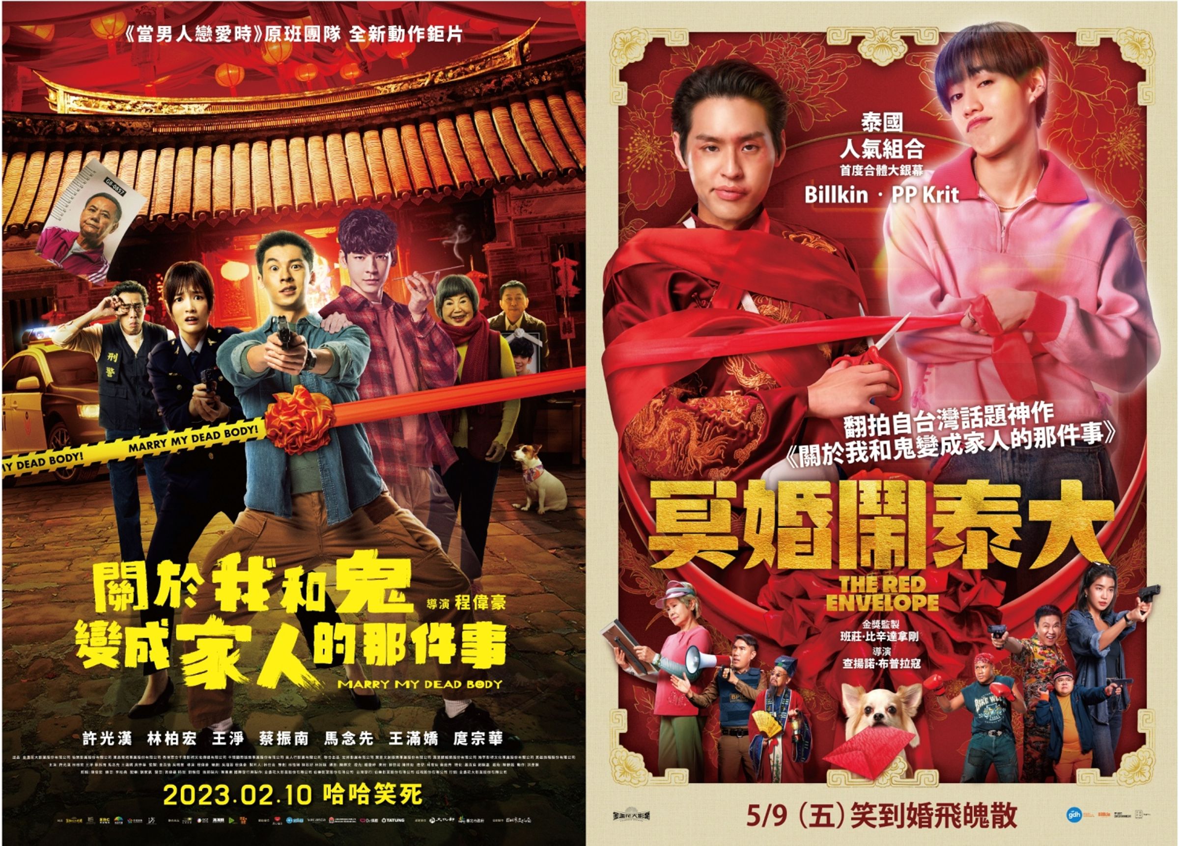 泰影《冥婚鬧泰大》翻拍自台影《關於我和鬼變成家人的那件事》，兩版海報比一比。（金盞花大影業提供）