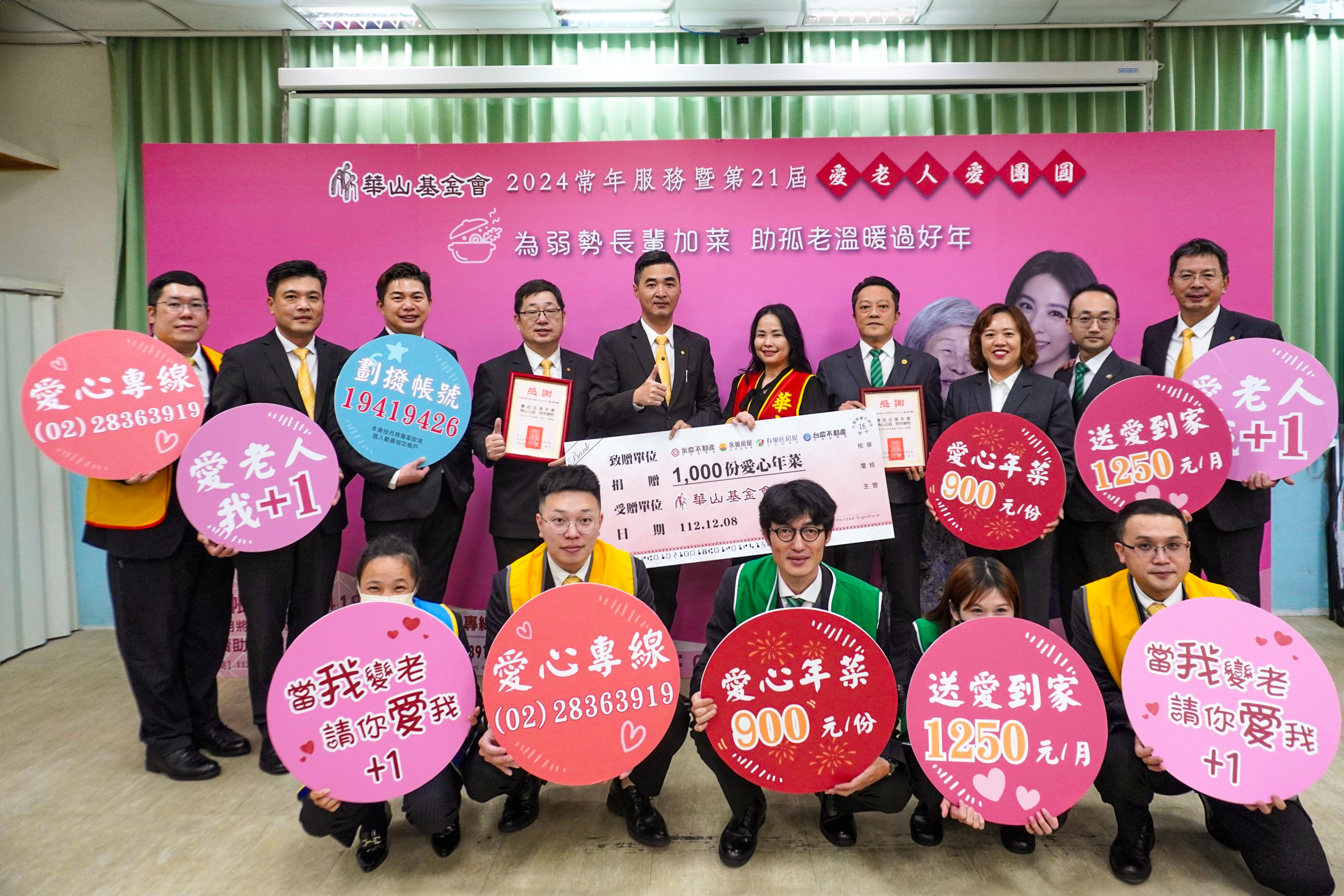 永慶房產集團加盟四品牌北區經管會號召雙北、基隆地區的加盟店,齊心認購超過1000份愛心年菜。(永慶房產集團提供)