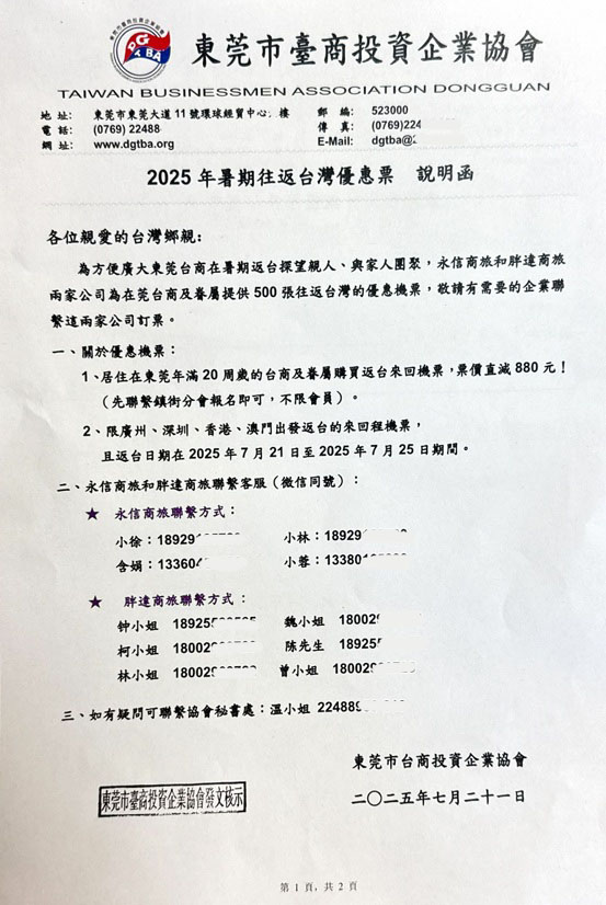 本刊取得東莞台商協會優惠票的說明函及證明函，明確告知只要年滿20歲，就可獲得880元人民幣的補貼。（讀者提供）