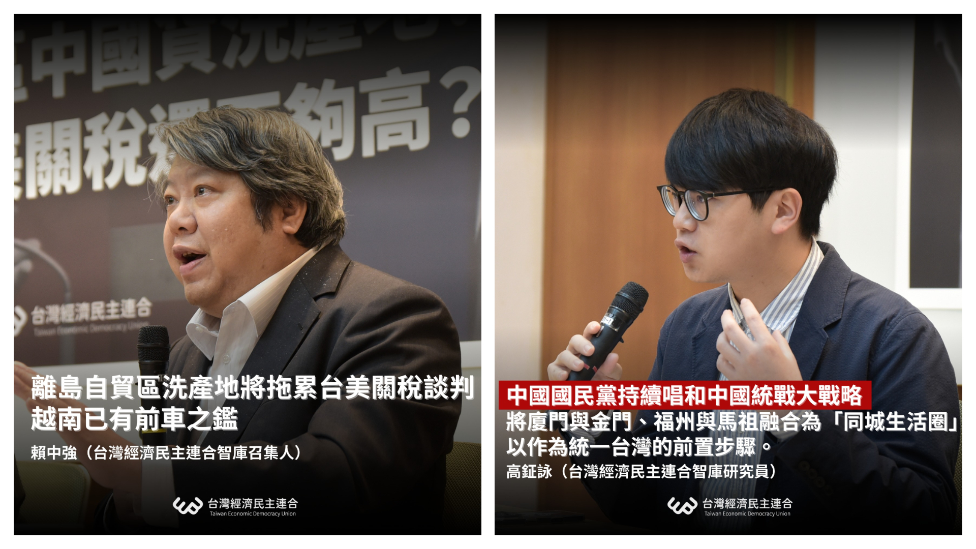 經濟民主連合示警,草案若三讀將使金門、馬祖成為中國洗產地輸美的跳板,屆時台灣恐被貿易制裁牽連。(翻攝自臉書@經濟民主連合)