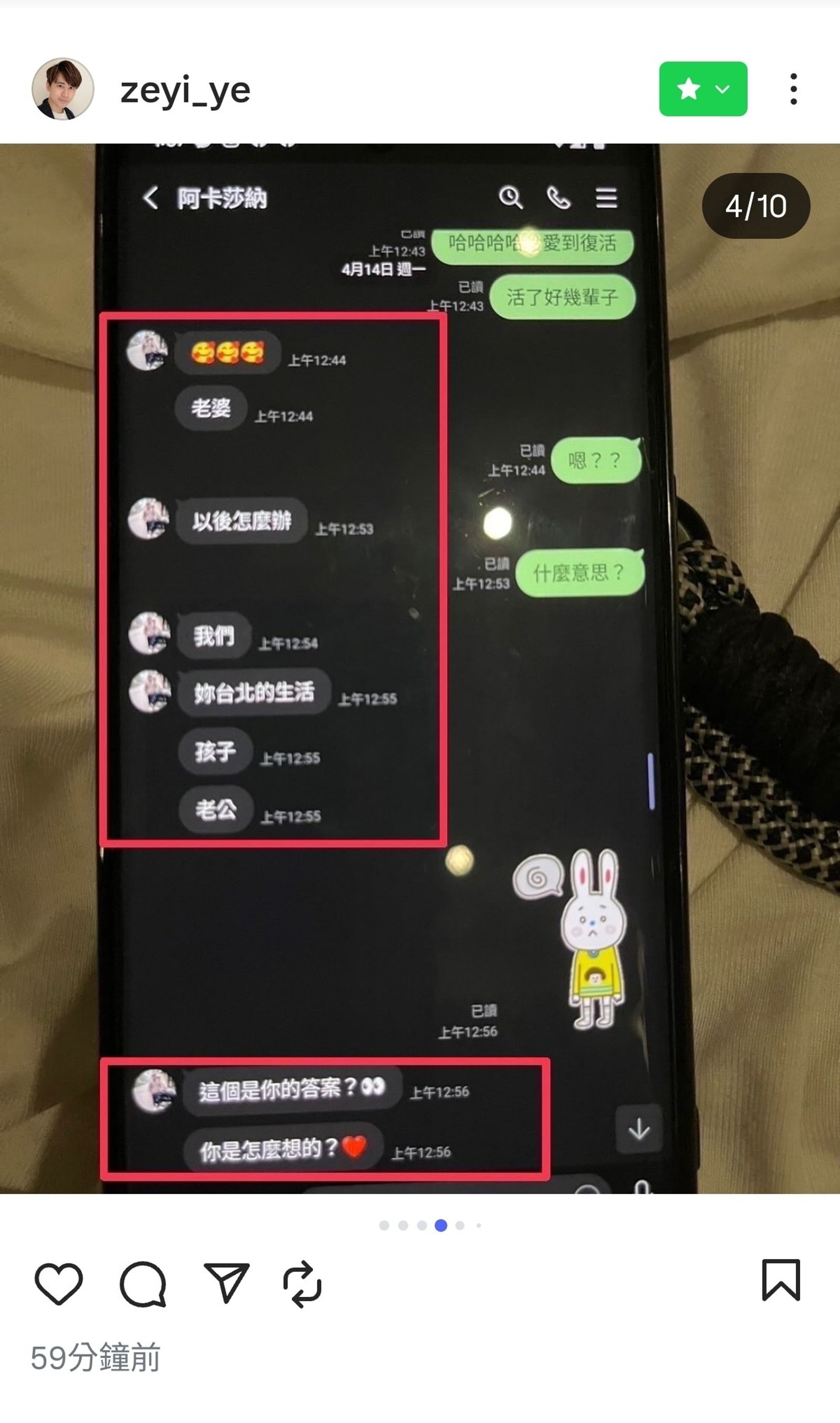 葉澤毅PO出劉玳妍和阿卡莎納互稱老公老婆等等曖昧對話記錄。(翻攝自葉澤毅IG)