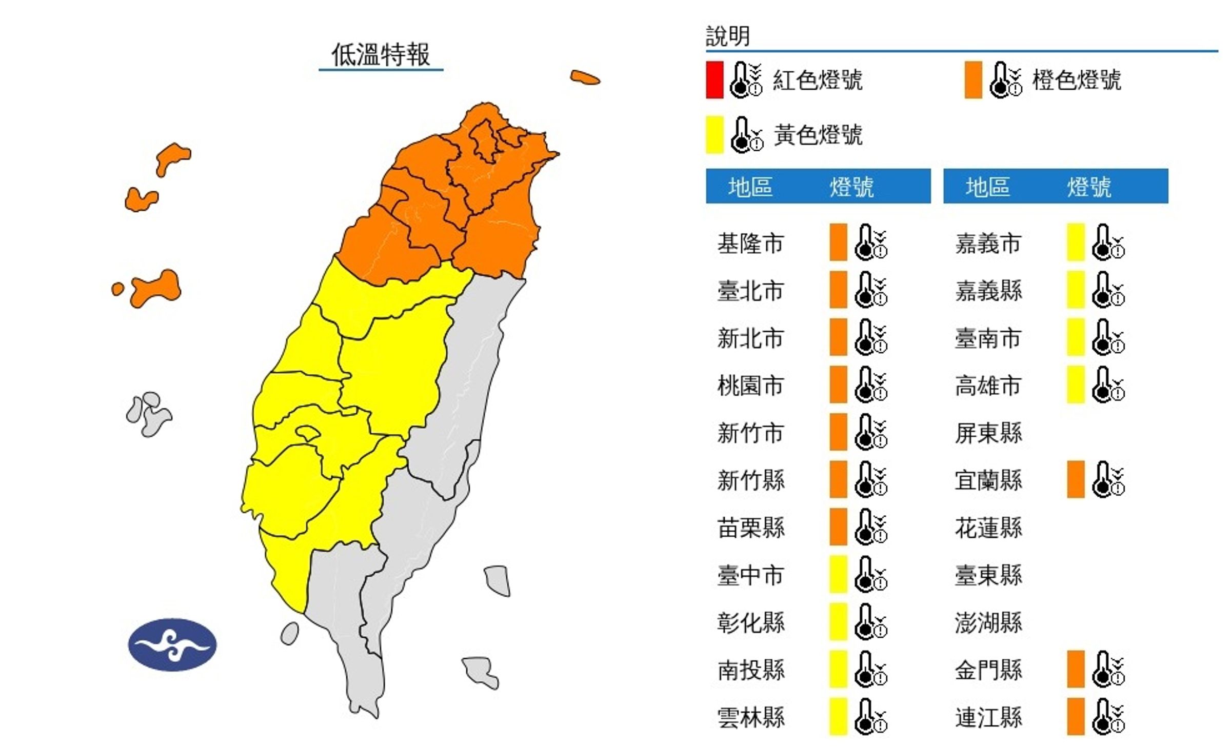 氣象署對18縣市發布低溫特報。(翻攝自氣象署)