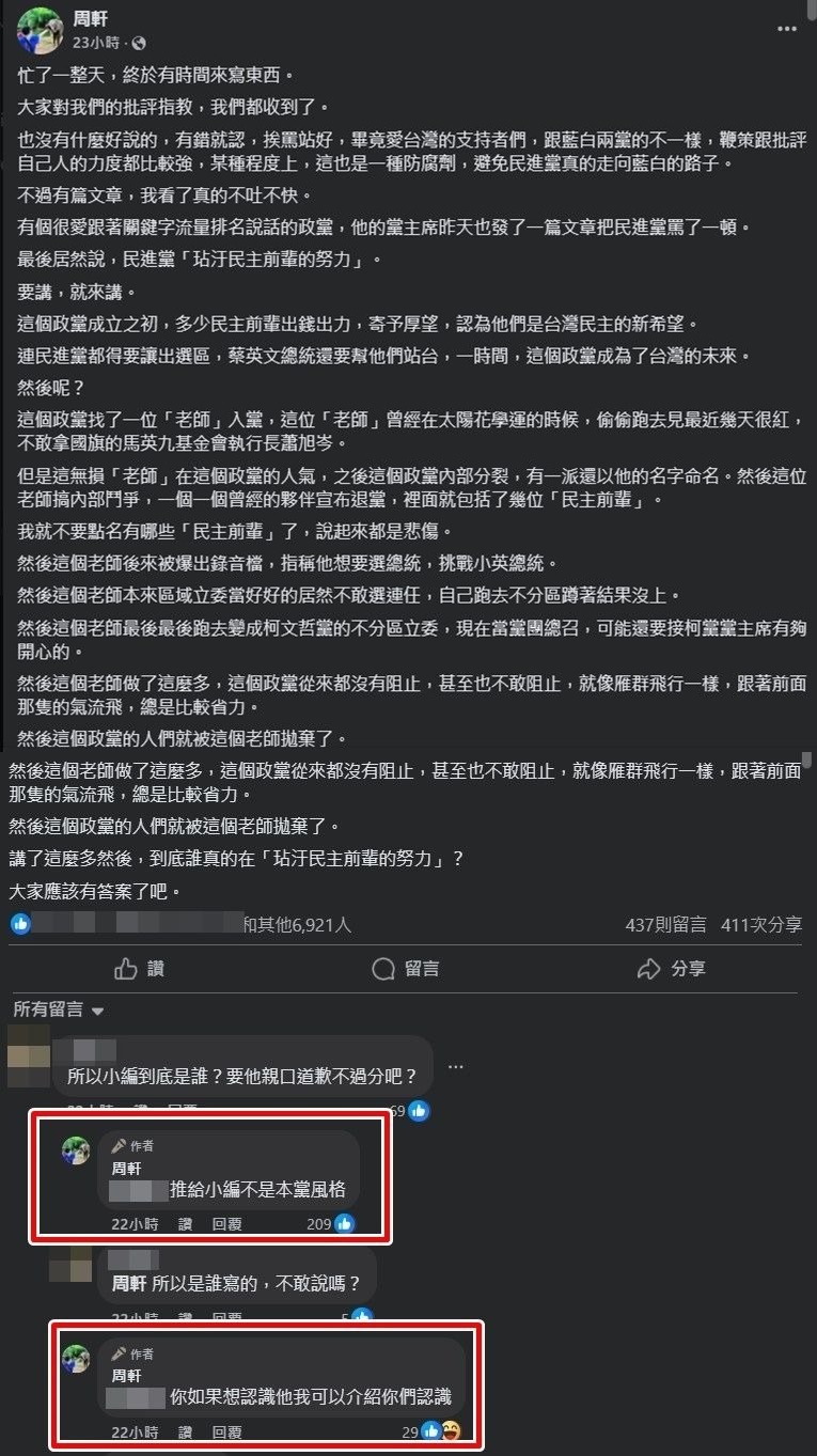柯建銘的助理周軒4日發文,被網友質疑「請問好好道歉有什麼困難的?」。(翻攝自周軒臉書)