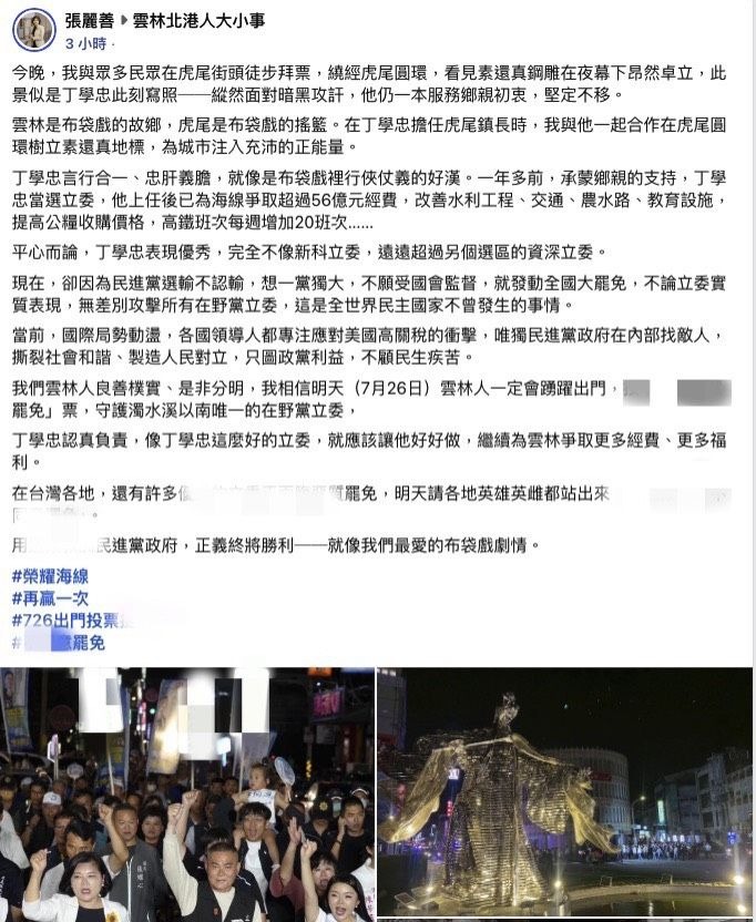 張麗善今幫自家立委拉票，疑似因為臉書社團時間差。（翻攝自雲林北港人大小事臉書）