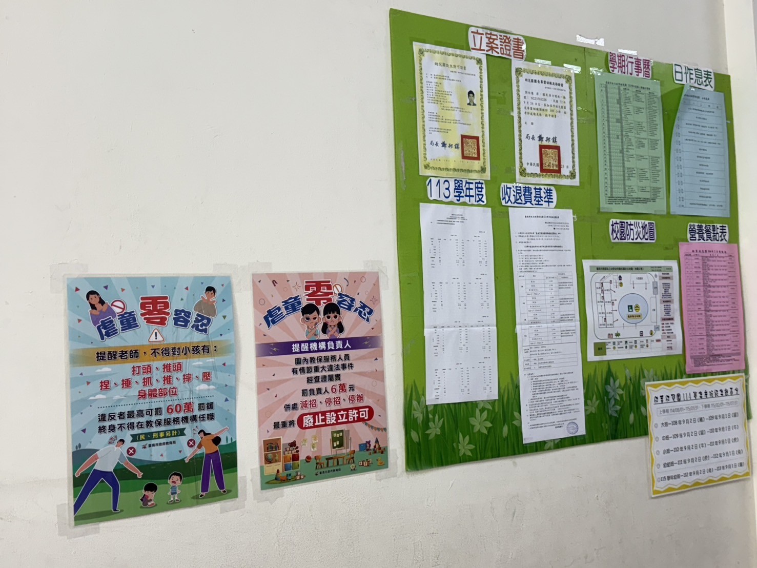 南市教育局印製海報要求幼兒園張貼，時刻提醒幼教師勿違法。（南市教育局提供）
