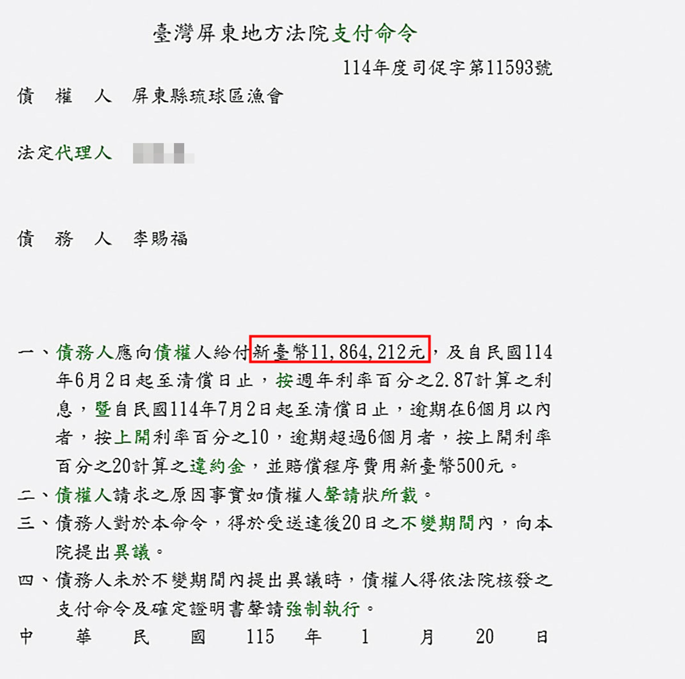 李賜福財務狀況不佳，除積欠小琉球漁會上千萬元，也欠友人數百萬元，均鬧上法院。（翻攝司法院官網）