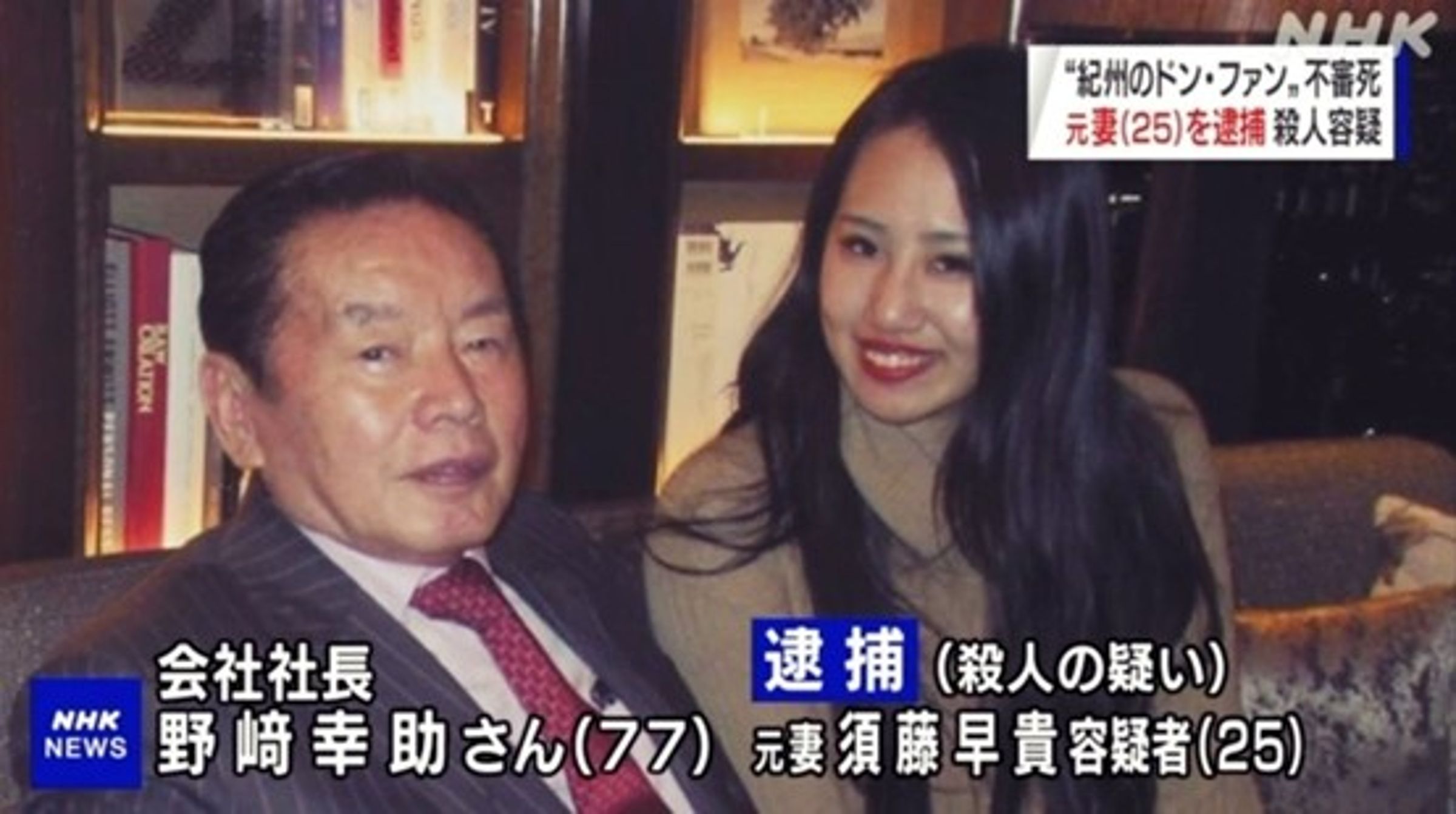日本77歲富豪娶進小55歲AV嫩妻後，被發現獵奇死在家中。（翻攝NHK速報）