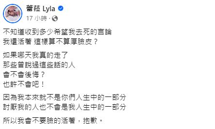 蕾菈發文表示收到許多人要她去死。(翻攝自蕾菈臉書)