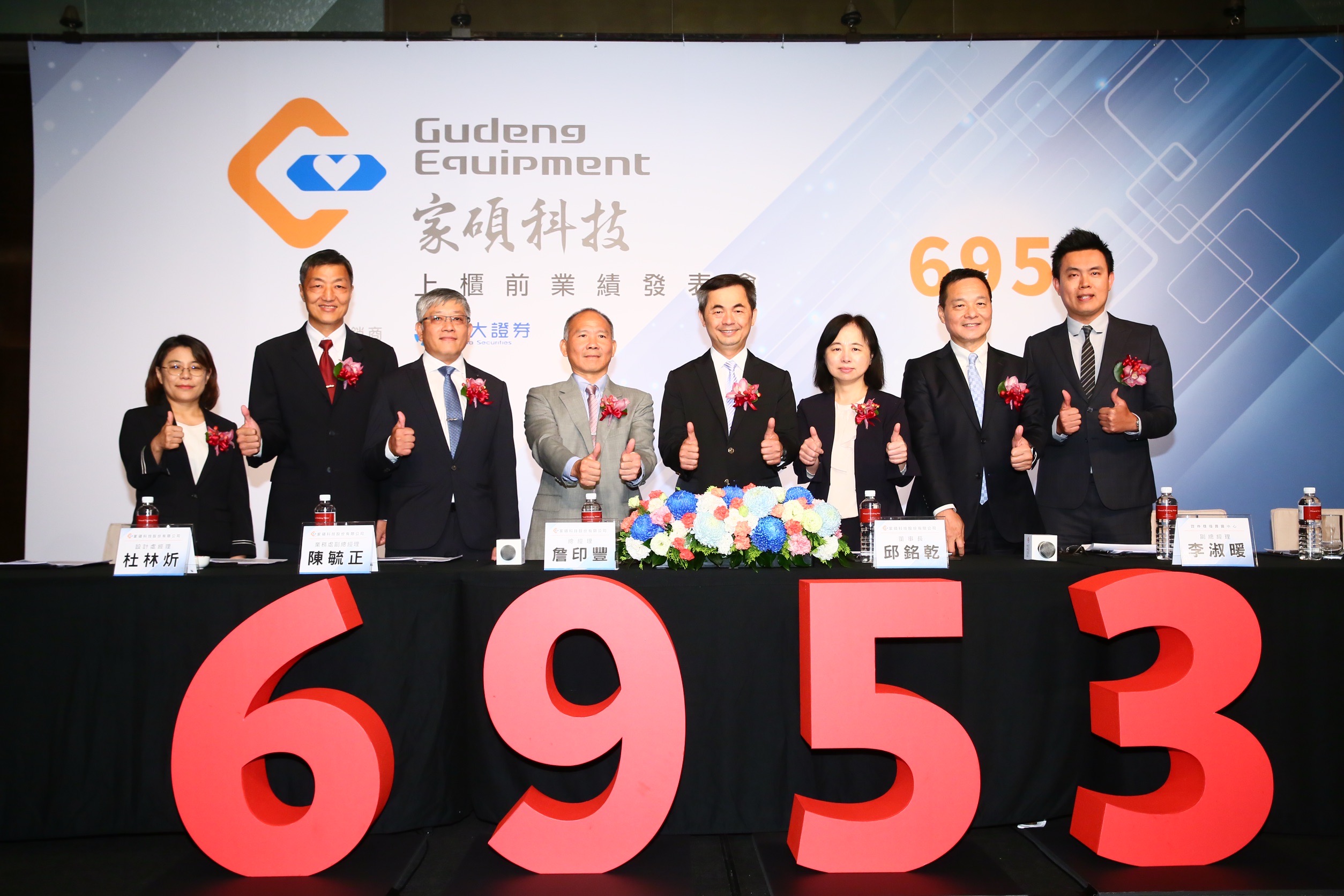 家碩科技今日舉辦上櫃前業績發表會，受到各界重視與期待。