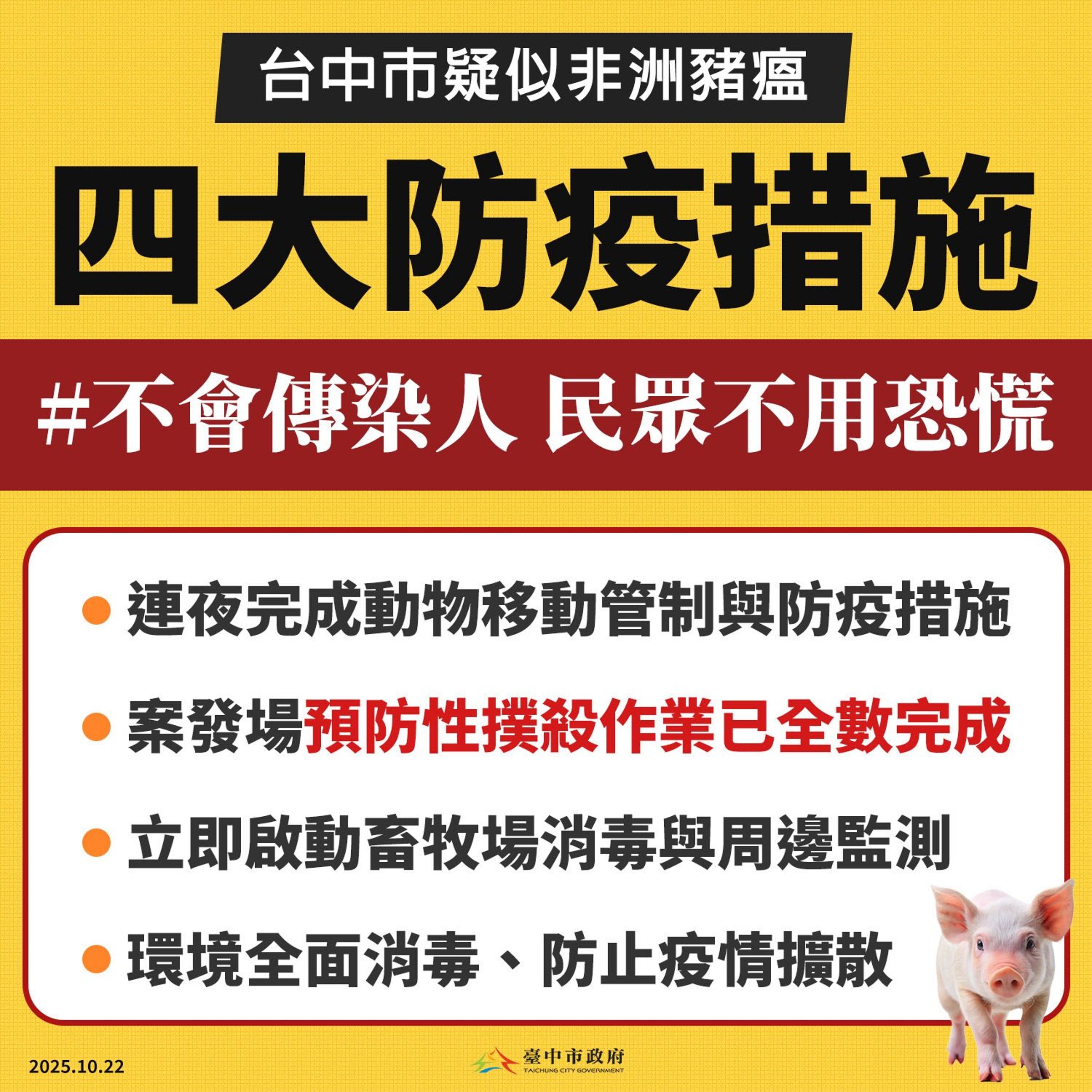 盧秀燕說名市府的防疫措施。（翻攝自臉書@盧秀燕）