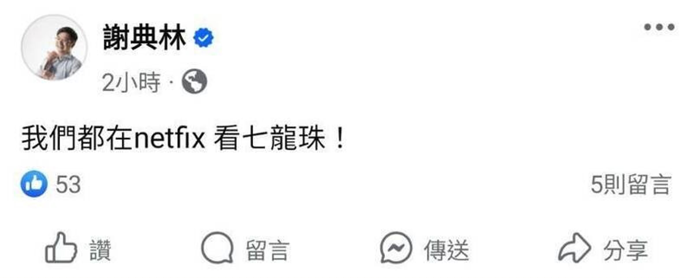 謝典林今凌晨連續po出3則貼文,截圖曝光引起熱議。(翻攝自謝典林臉書)
