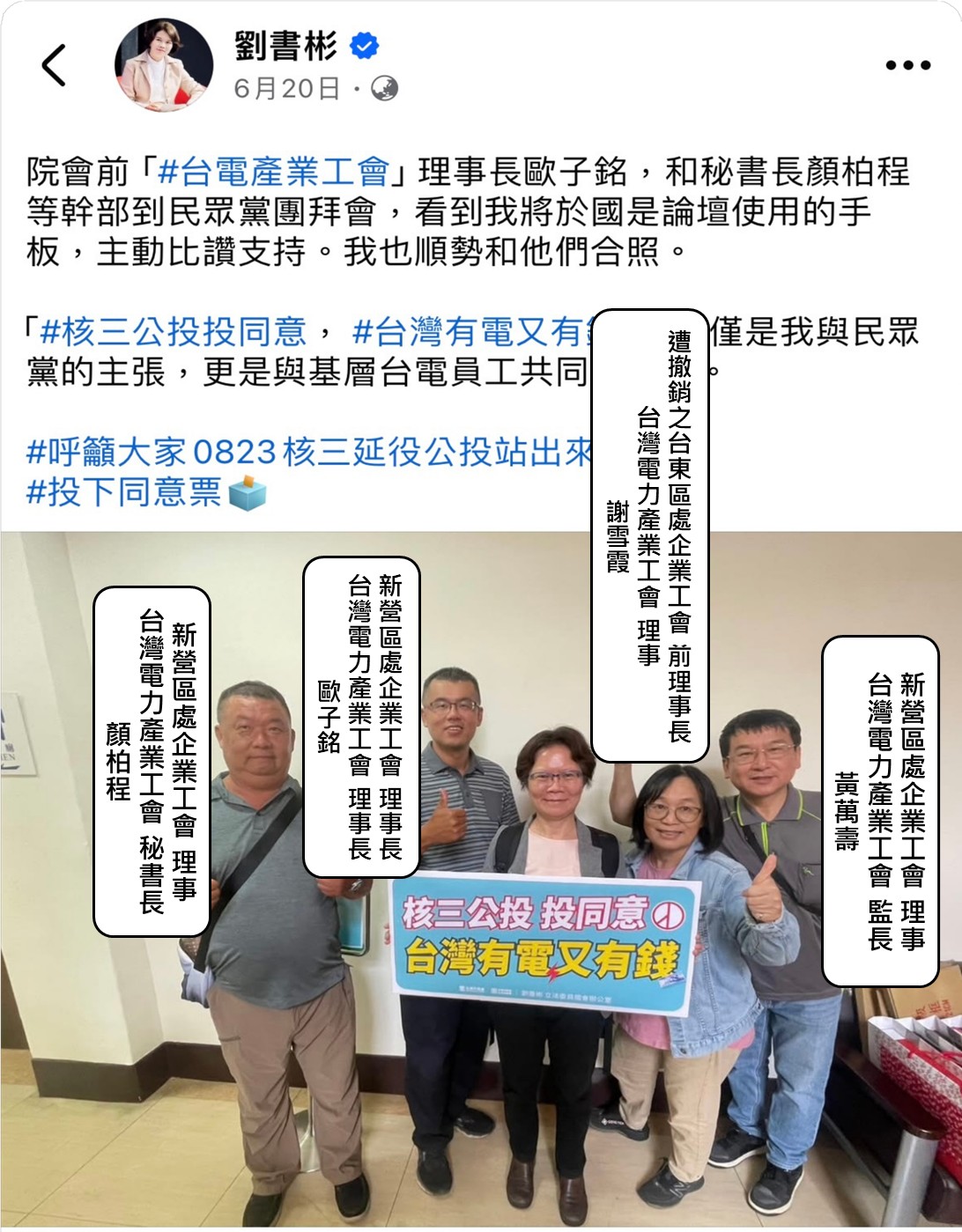 台電產業工會、區處企業工會公開支持重啟核三公投。（讀者提供）