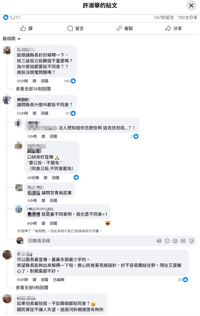 許淑華稱2張都投不同意，讓小草湧入她臉書留言抗議。（翻攝自許淑華臉書）
