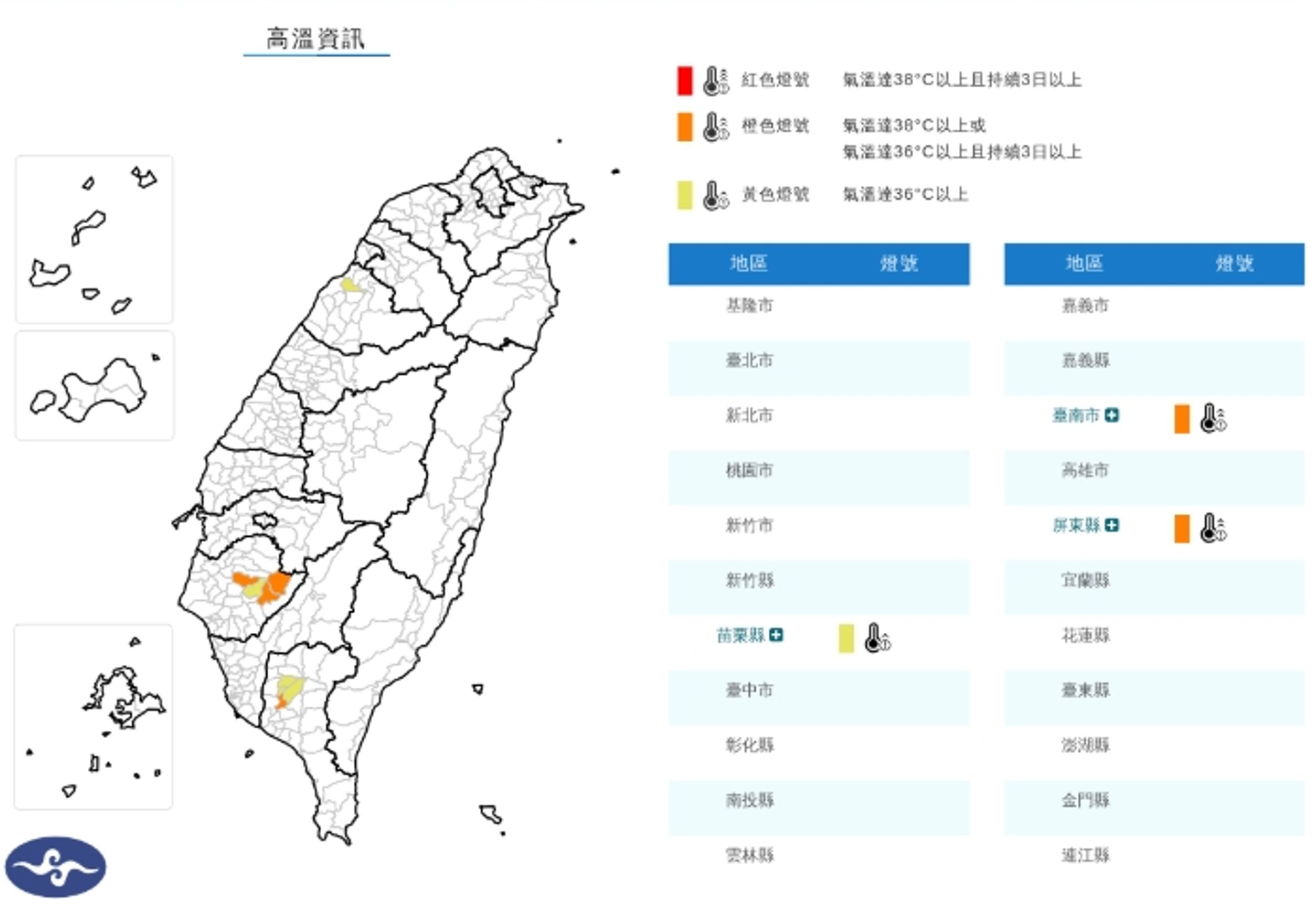 中央氣象署發布高溫資訊。（翻攝自中央氣象署官網）