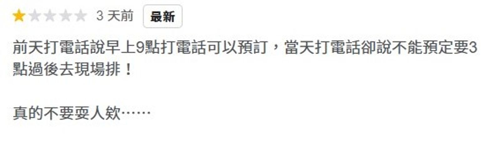 顧客在網路留下「一星負評」。（翻攝自Google 評論）