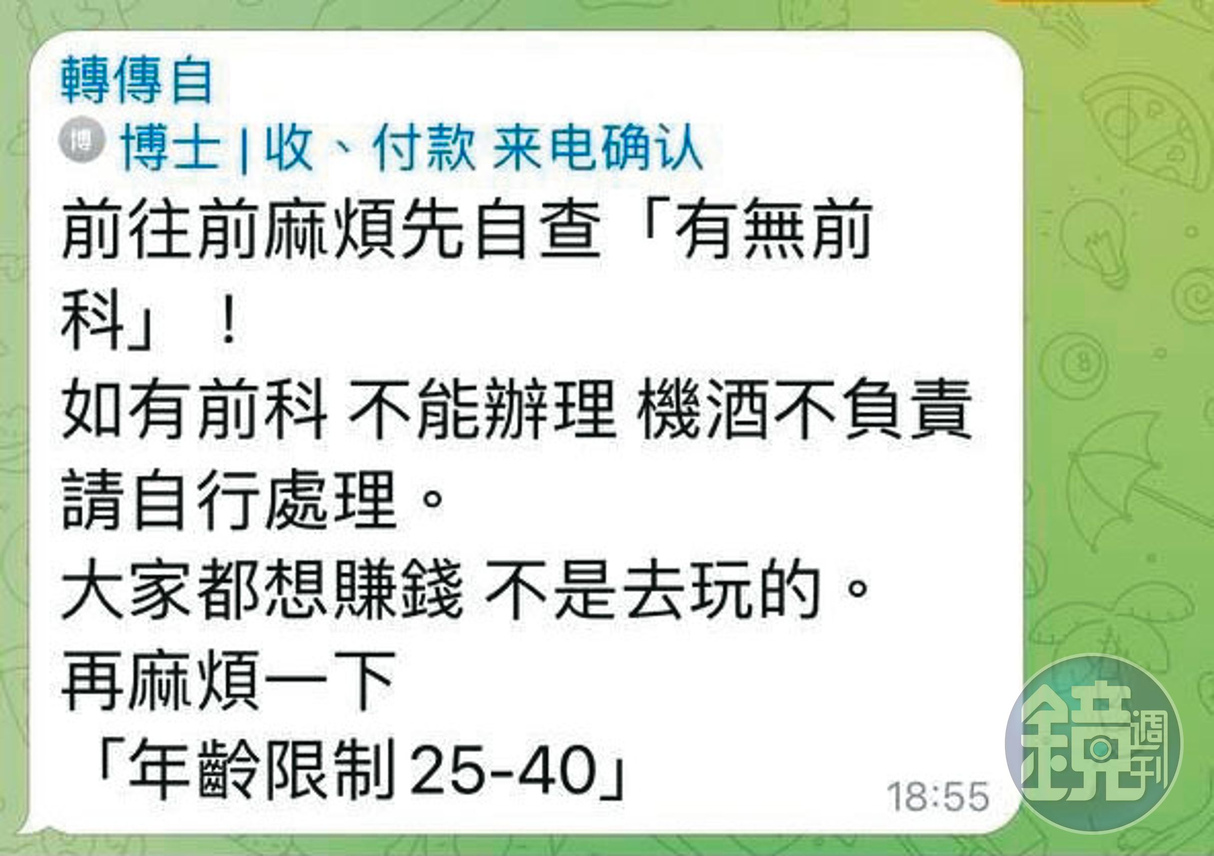 人蛇集團開出年齡等條件,讓被害人卸下心防,認為泰國行與詐騙無關。(讀者提供)
