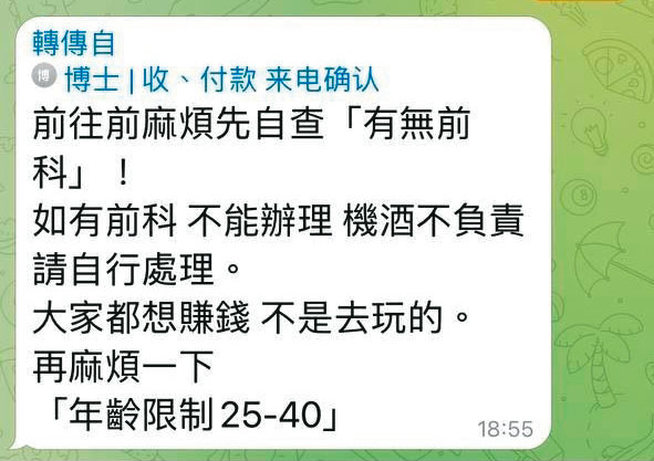 人蛇集團開出年齡等條件，讓被害人卸下心防，認為泰國行與詐騙無關。（讀者提供）