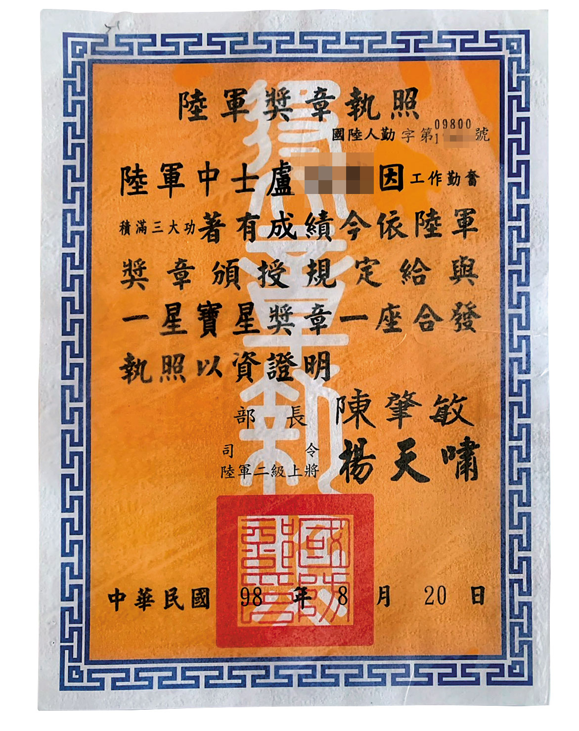 盧姓士官曾參與莫拉克風災救災，獲一星寶星獎章。（讀者提供）