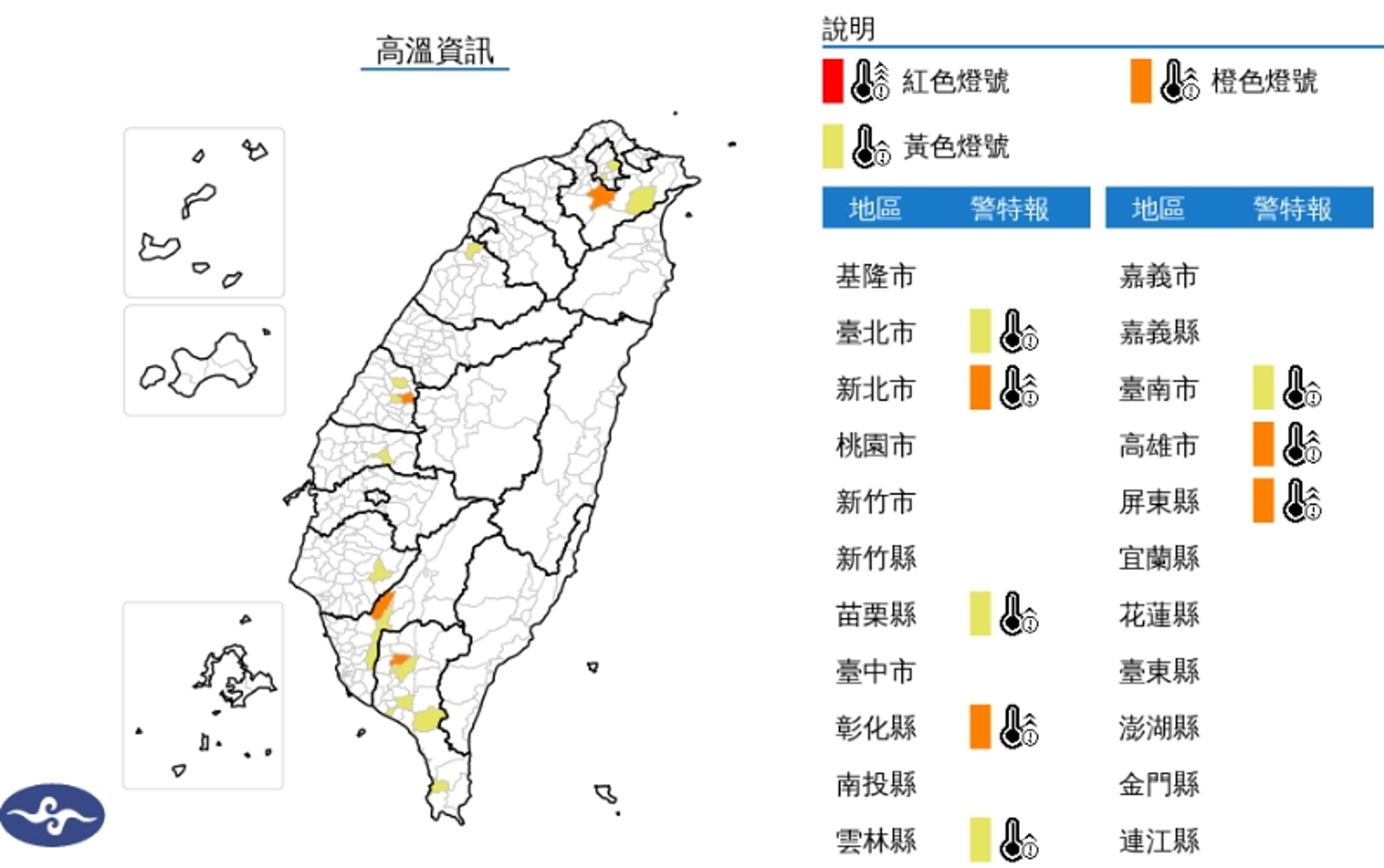 中央氣象署發布高溫特報。（翻攝自中央氣象署官網）