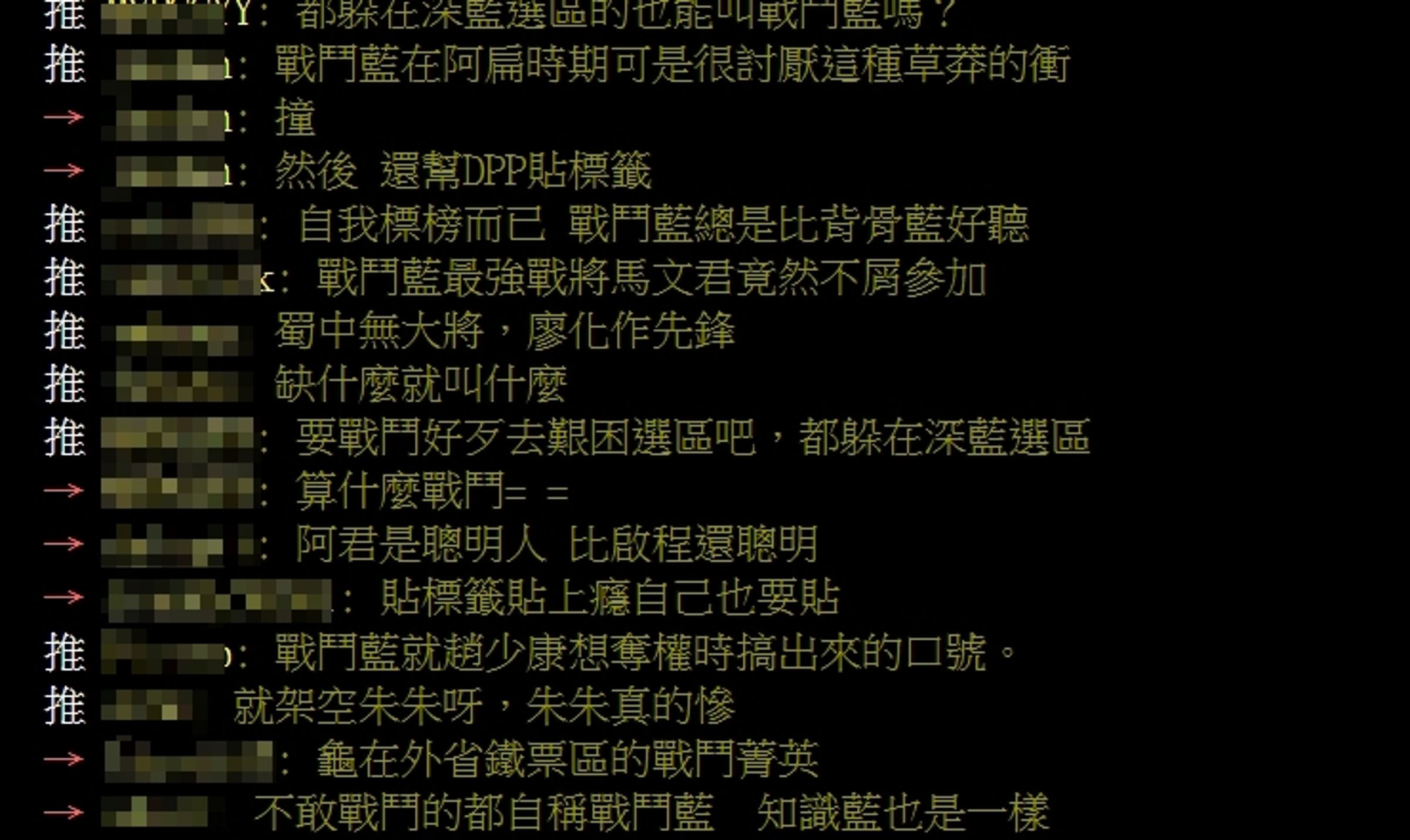 戰鬥藍合體提出主張,引發正反網友議論。(翻攝自PTT)