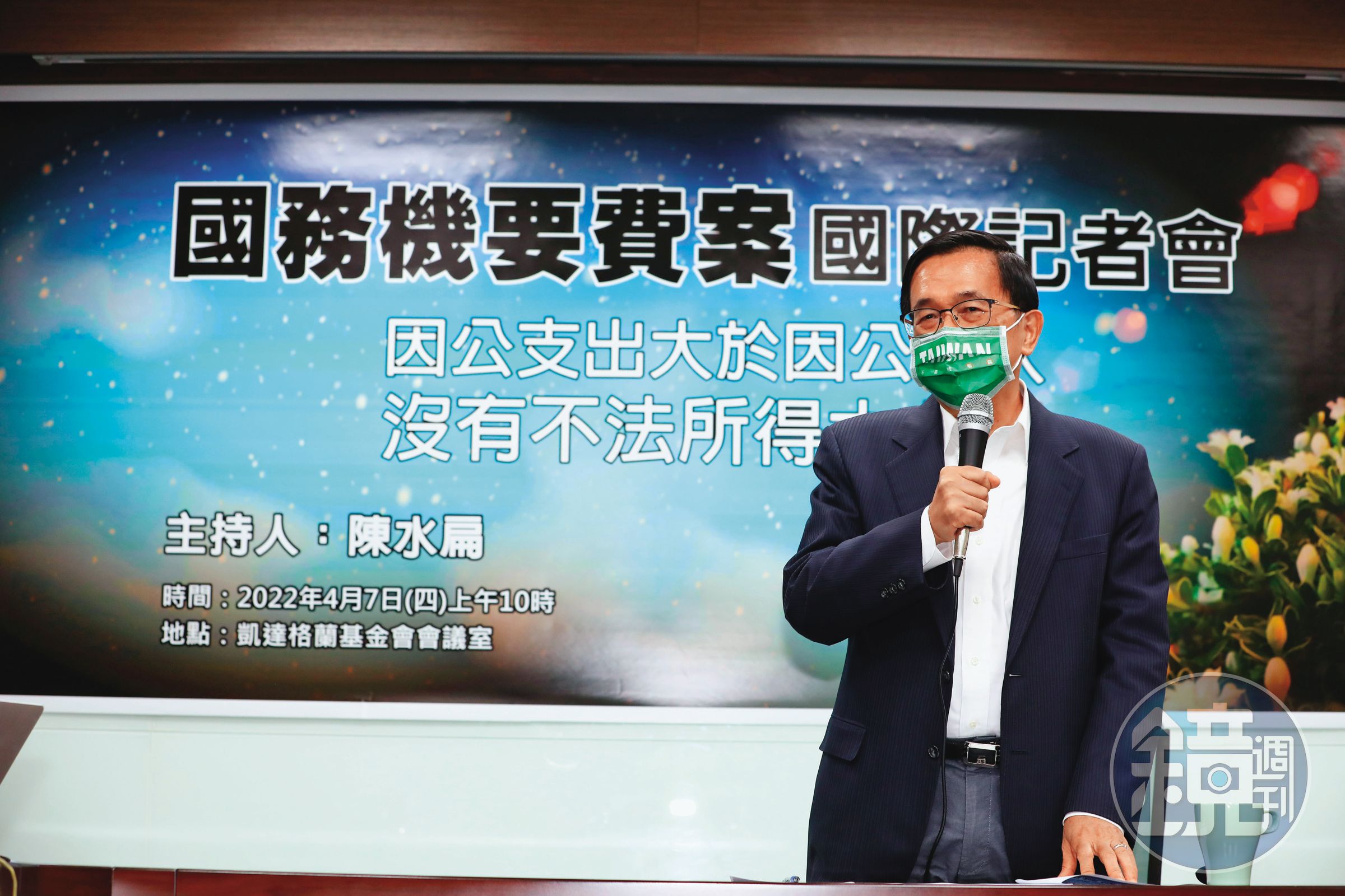              陳水扁2015年獲准保外就醫且因病無法出庭，卻能為自己涉及的國務機要費案舉行記者會。