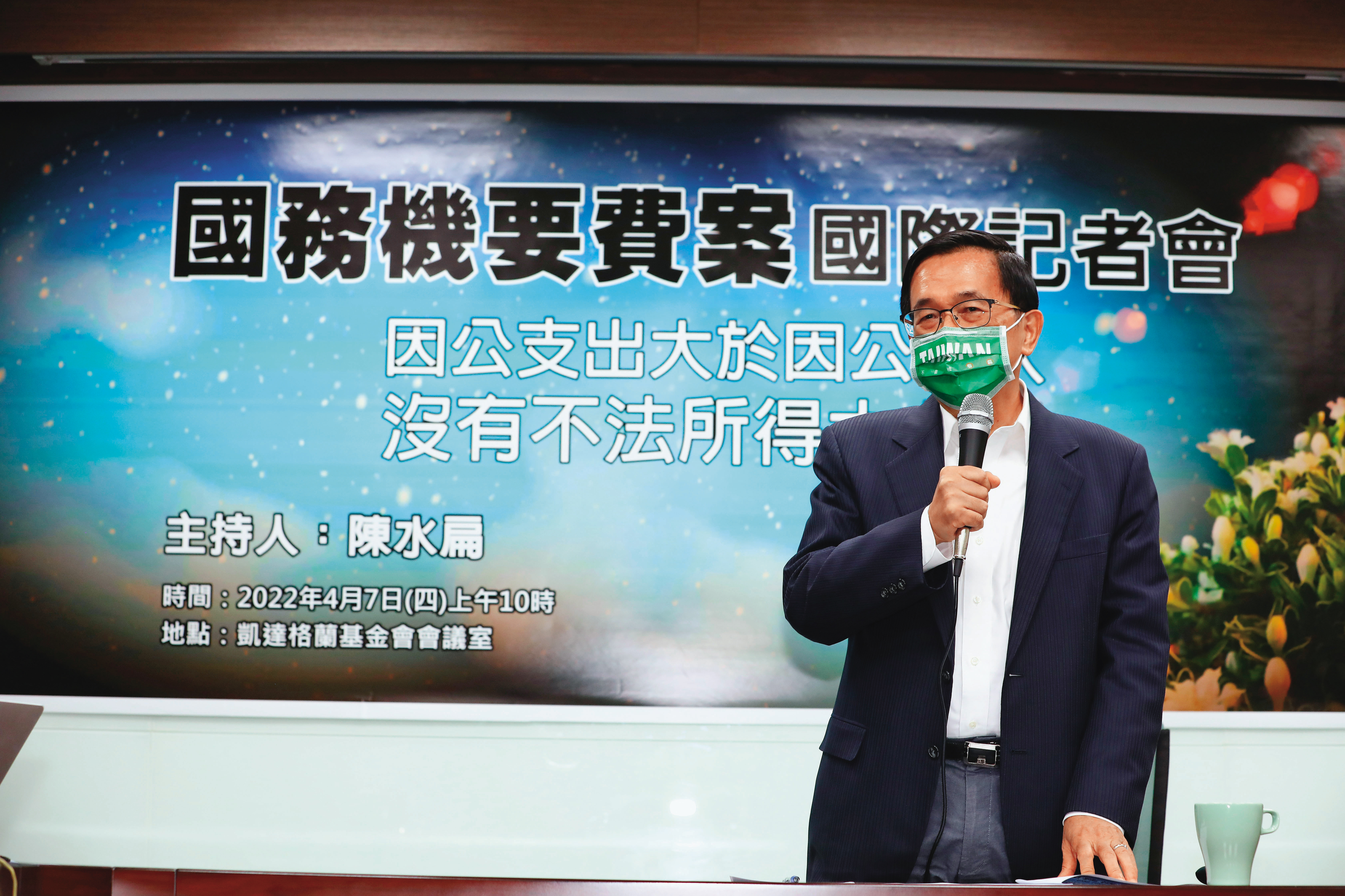 陳水扁2015年因病保外就醫且無法出庭，卻能為自己涉及的國務機要費舉行記者會。