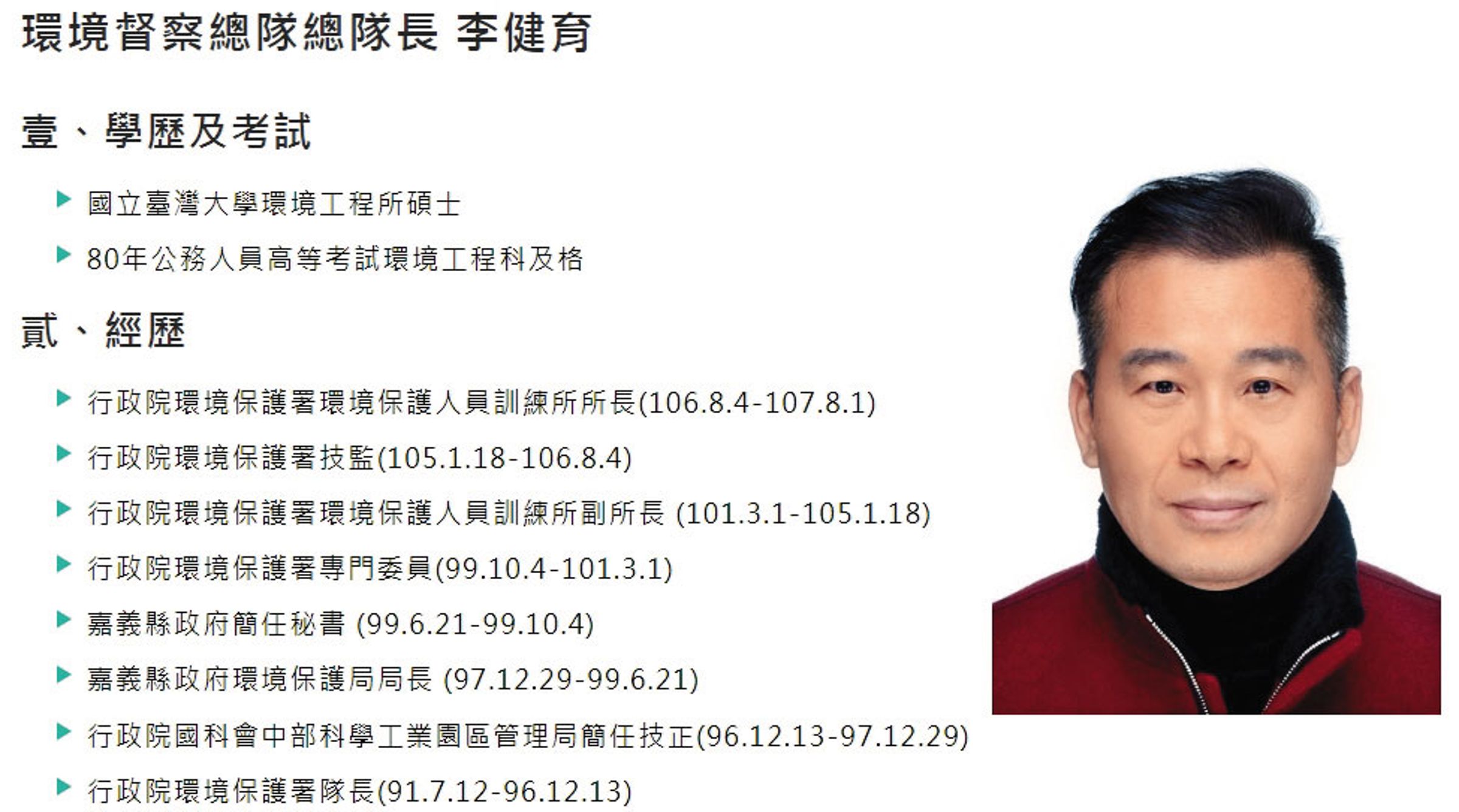 原行政院環境保護署環境督察總隊總隊長李健育被認定是性騷慣犯。（翻攝環境部官網）