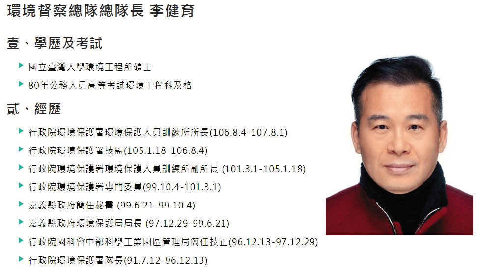 原行政院環境保護署環境督察總隊總隊長李健育被認定是性騷慣犯。(翻攝環境部官網)