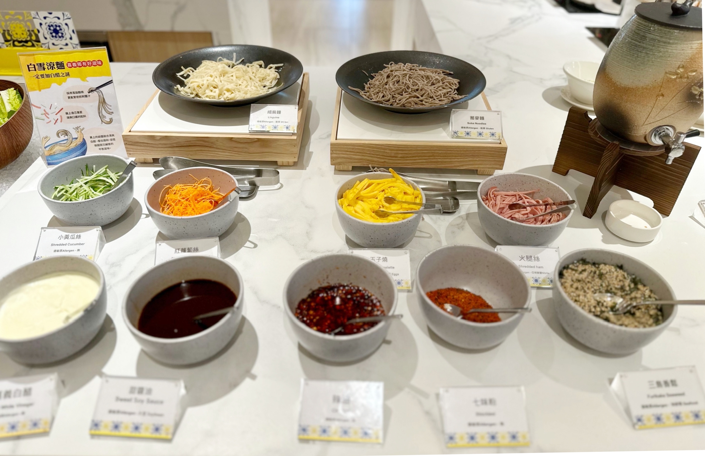 可依照自身口味調製的「白醋涼麵」，提供細扁麵與蕎麥麵兩種選擇。