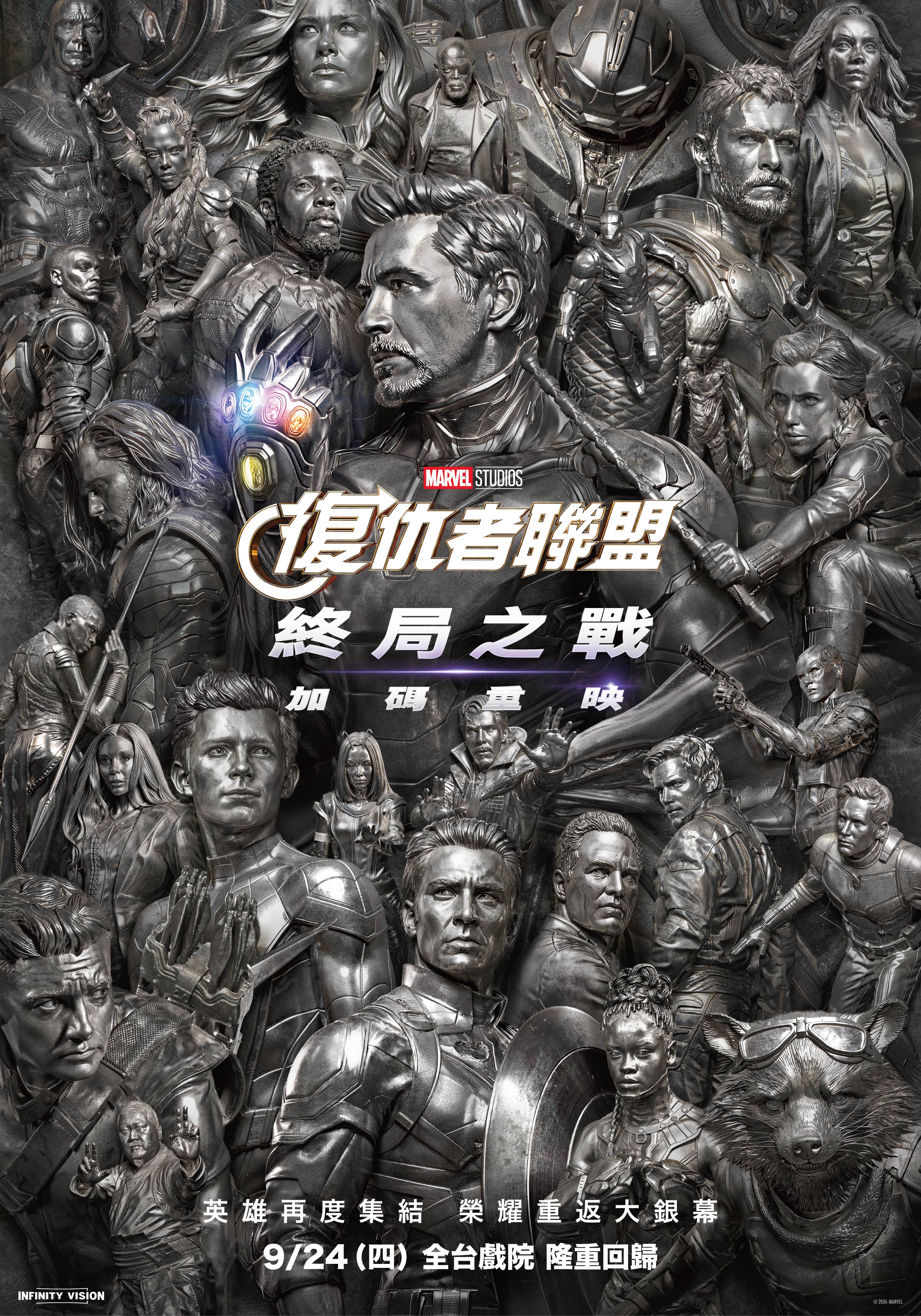 《復仇者聯盟：終局之戰》加碼重映限定海報，把全部的人物通通變成銅像了，就是跟末日博士的面具風格看齊啊。（漫威影業提供）