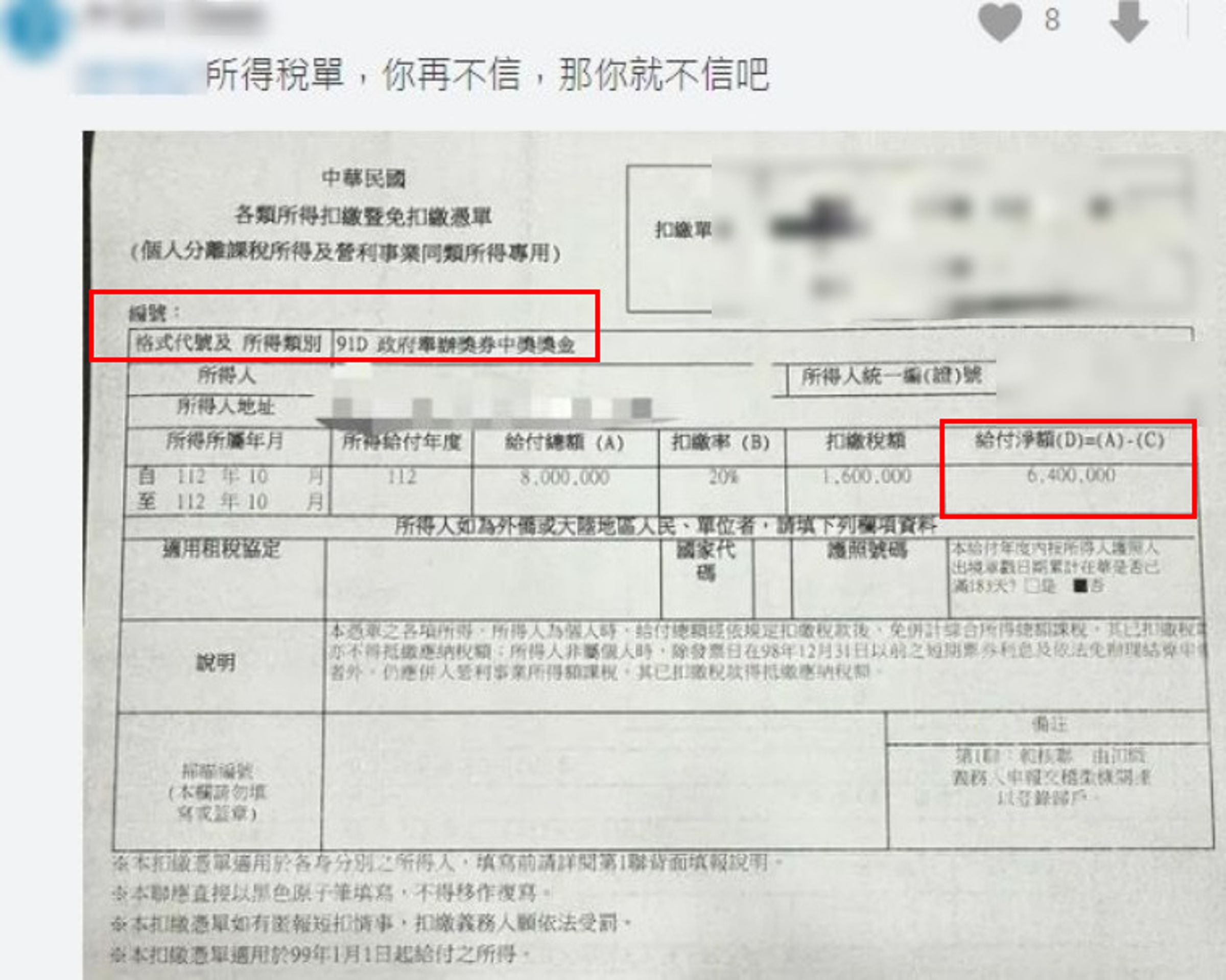 面對網友質疑,男大生貼出所得稅單證明自己有兌獎。(翻攝Dcard)