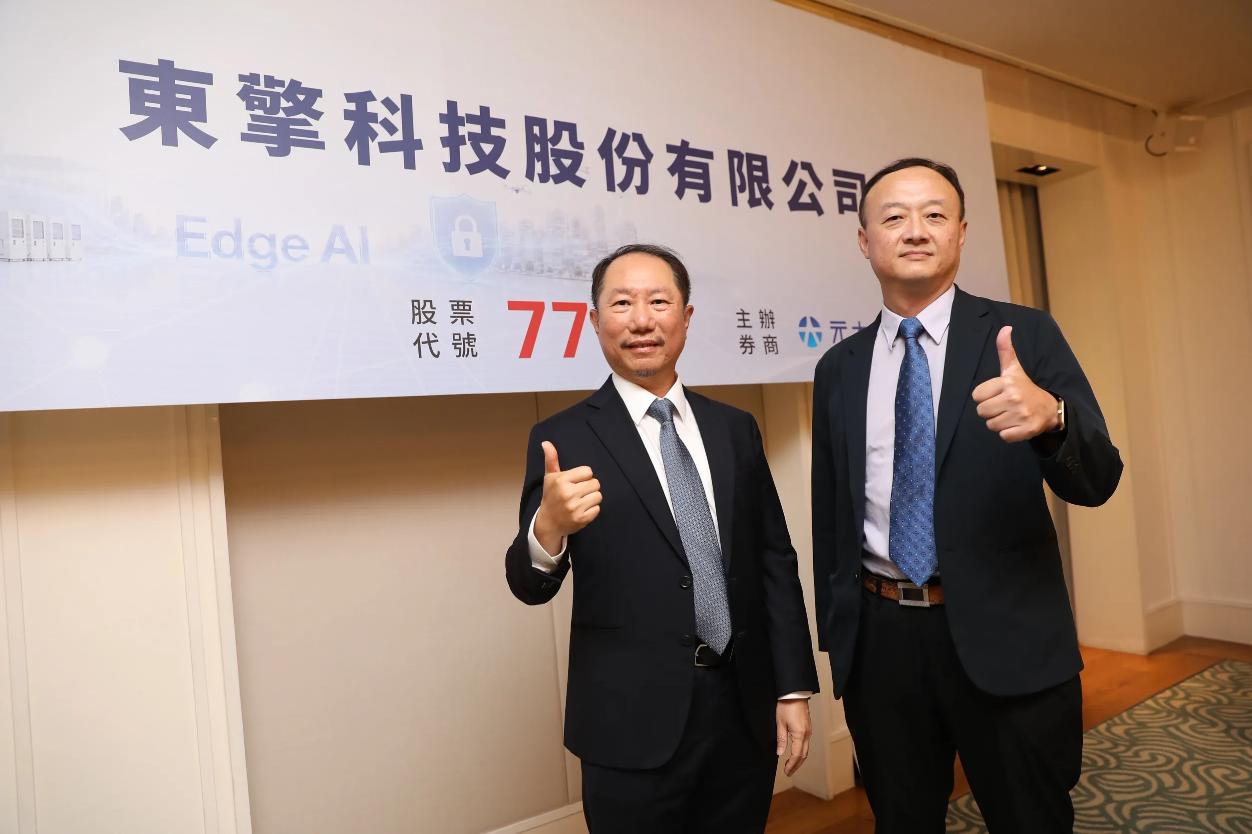 即將在10月下旬掛牌上市，22日舉辦業績發表會前媒體茶敘。東擎科技董事長李俊瑩與總經理曾瑛俊。