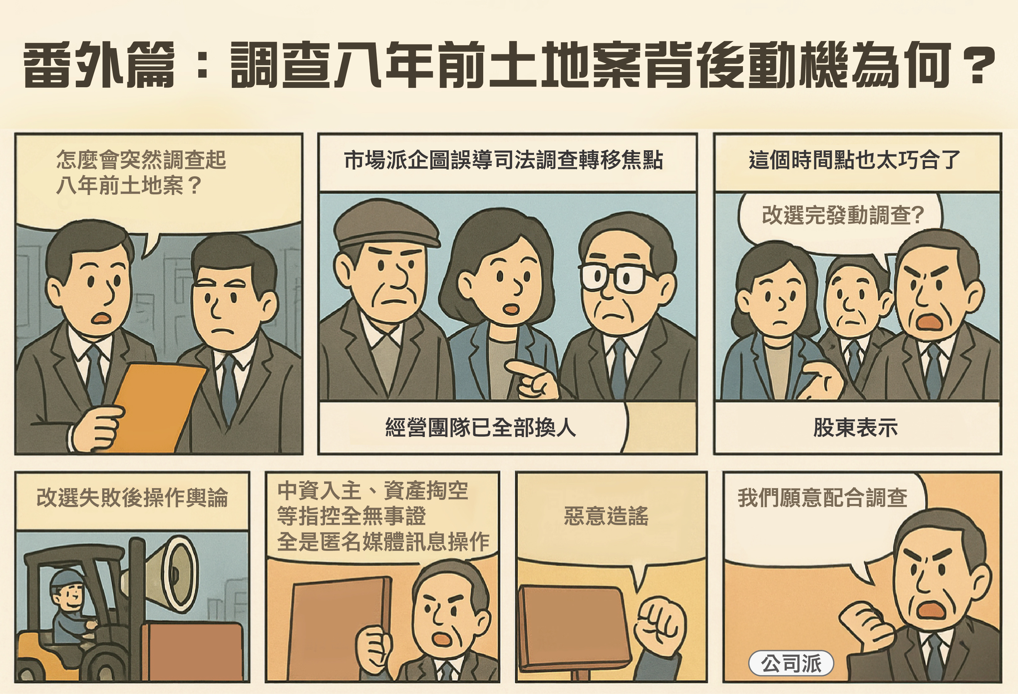 8年前土地交易舊案遭調查，新華泰富今出面說明。