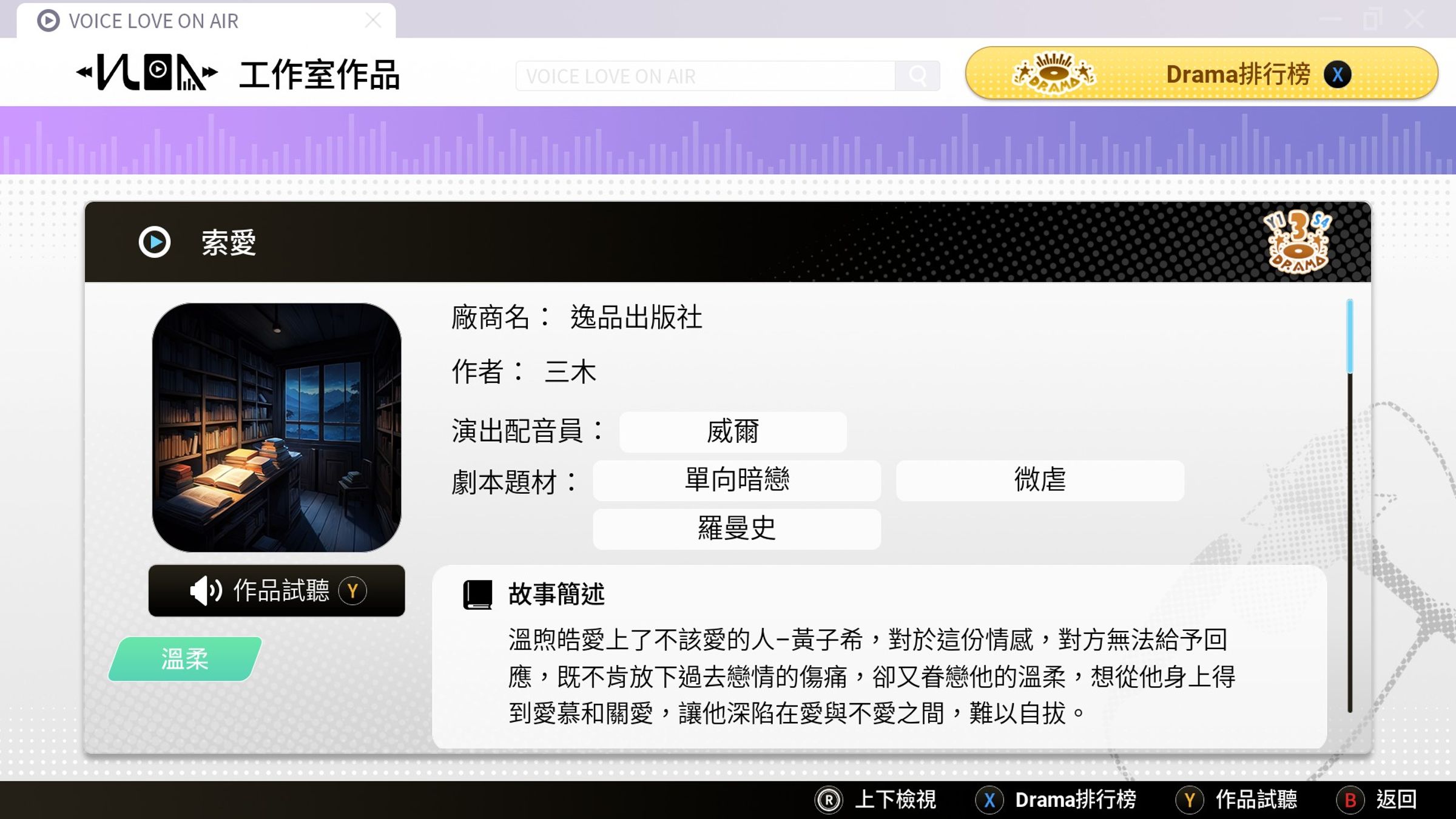 每一部廣播劇的劇本都不同,不同配音員也會有不同的聲線呈現,錄製完成後也可以再回聽。(翻攝自實機遊戲)